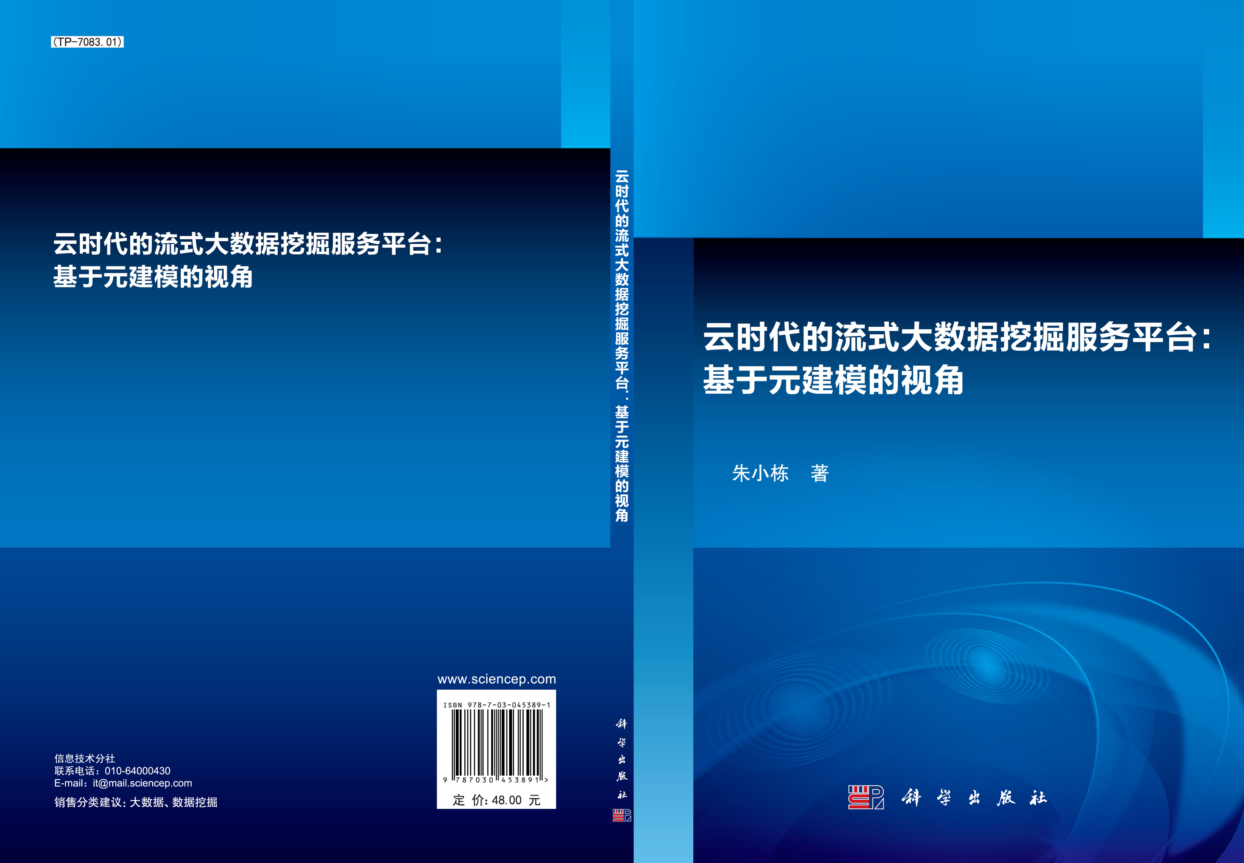 云时代的流式大数据挖掘服务平台：基于元建模的视角