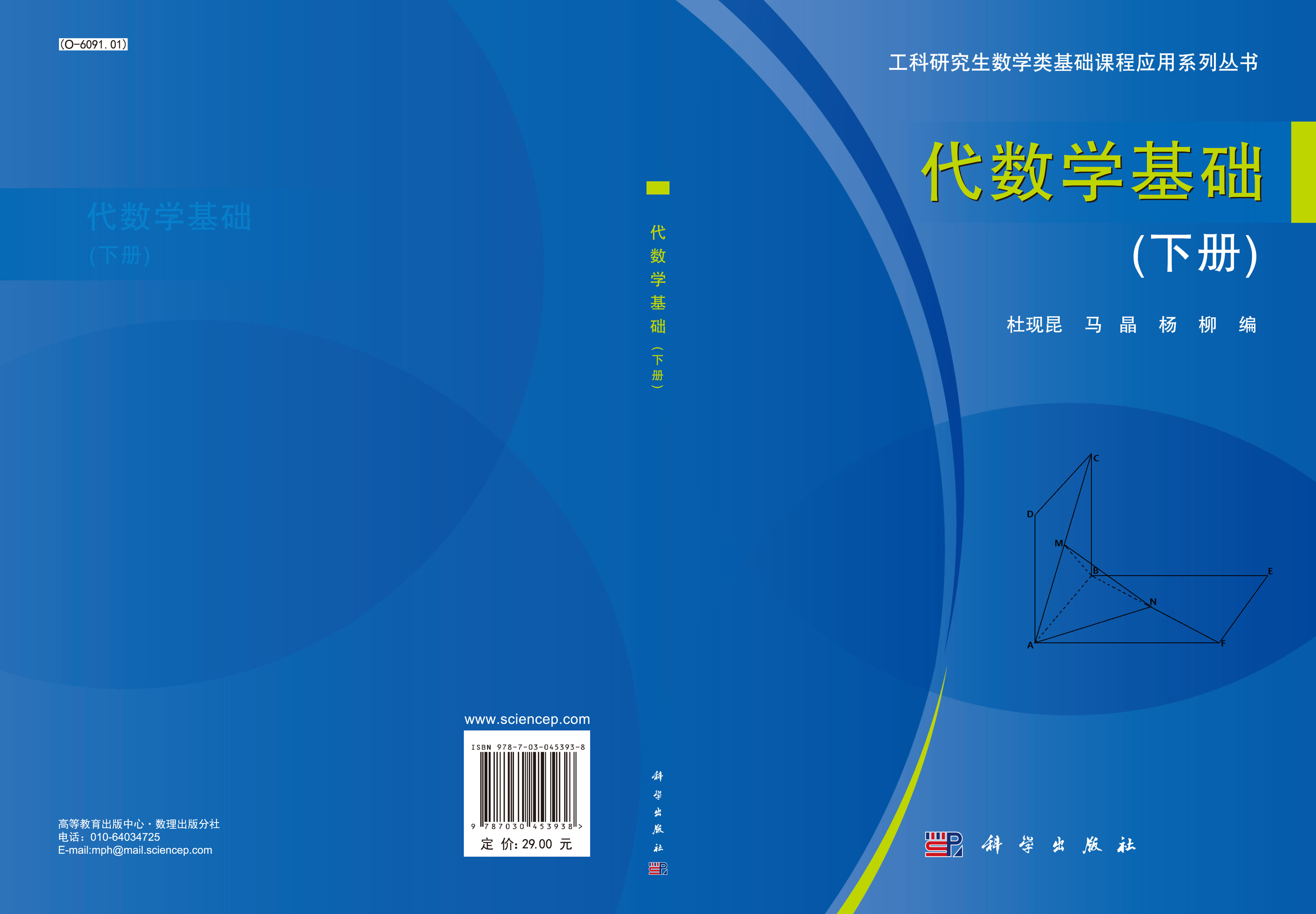 代数学基础(下册)