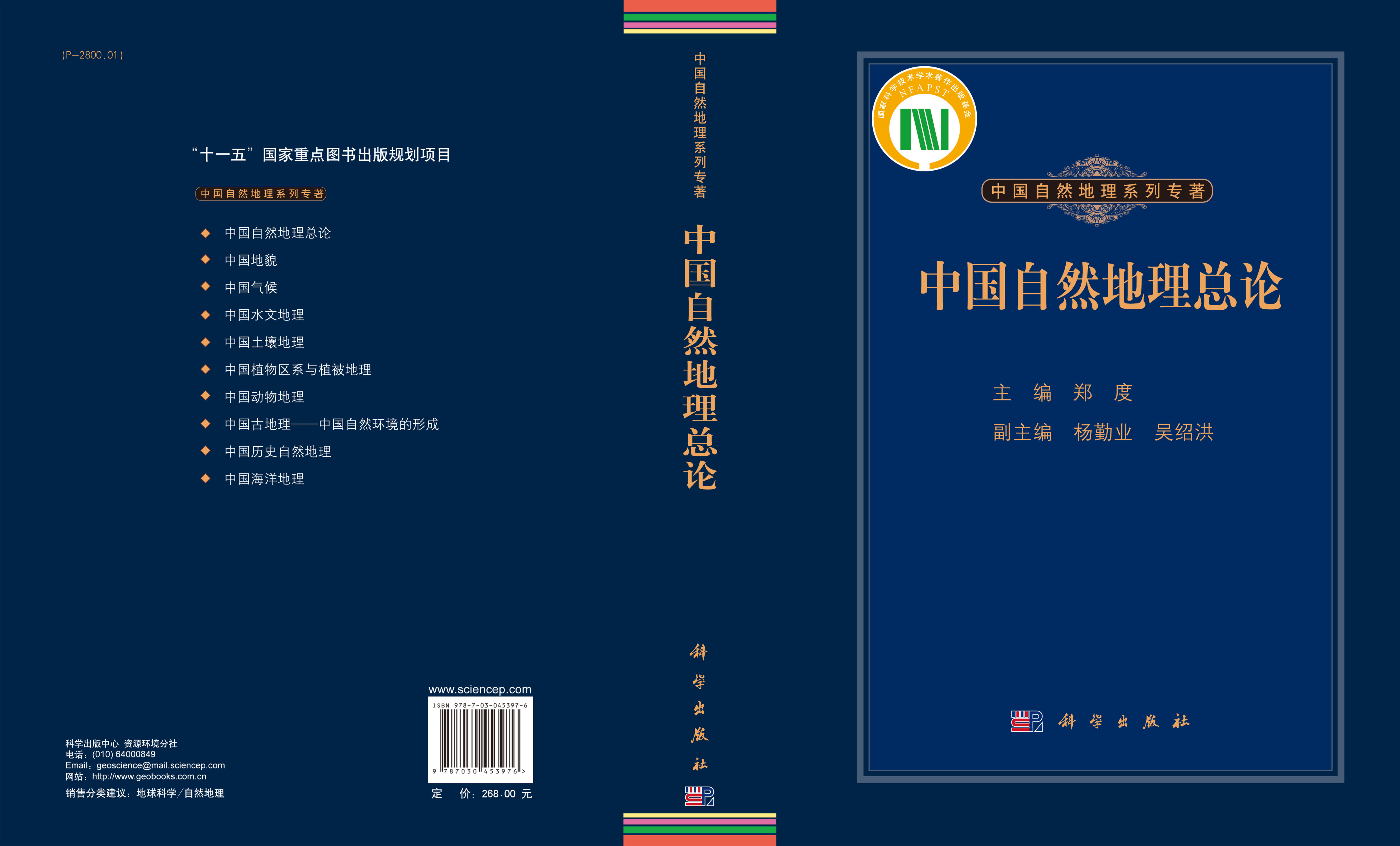 中国自然地理总论