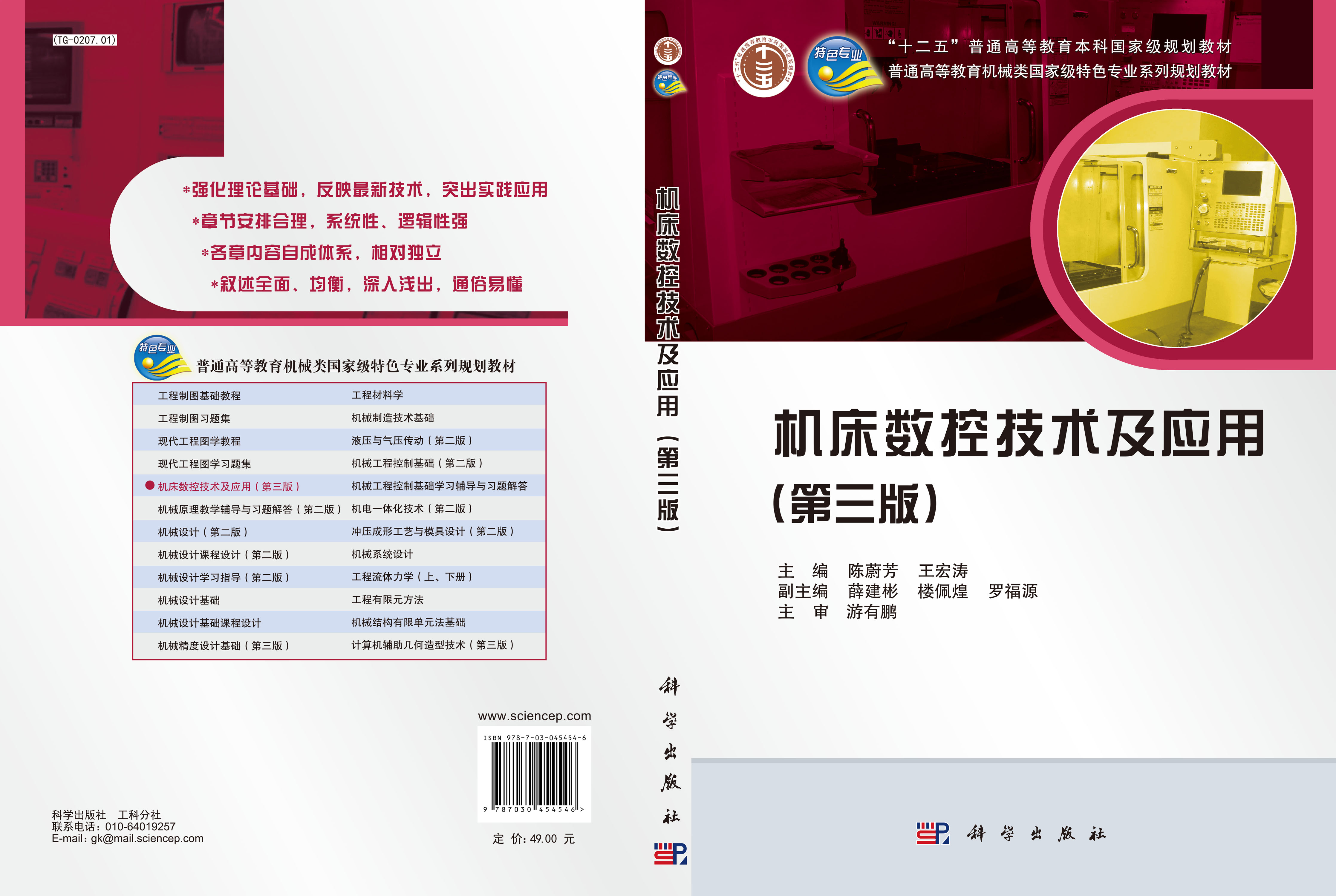 机床数控技术及应用（第三版）