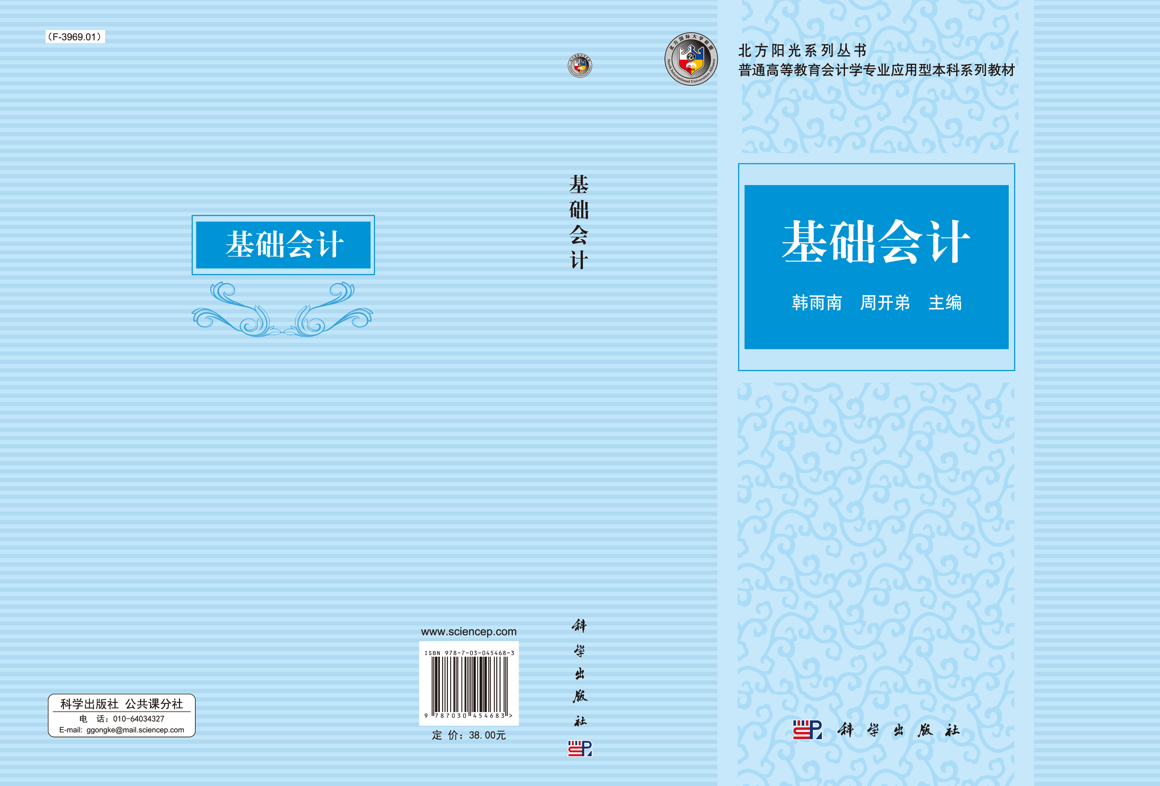 基础会计