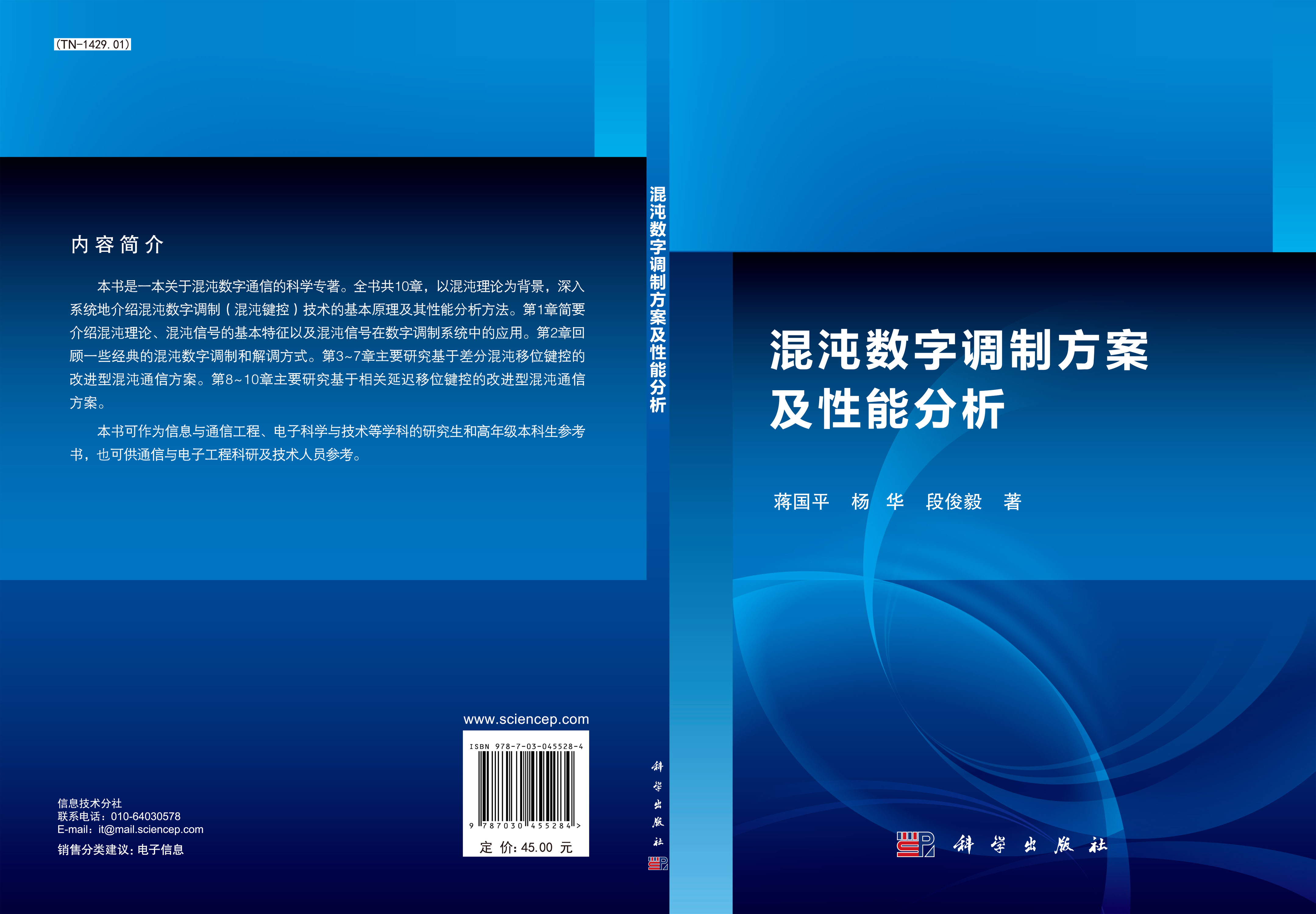 混沌数字调制方案及性能分析