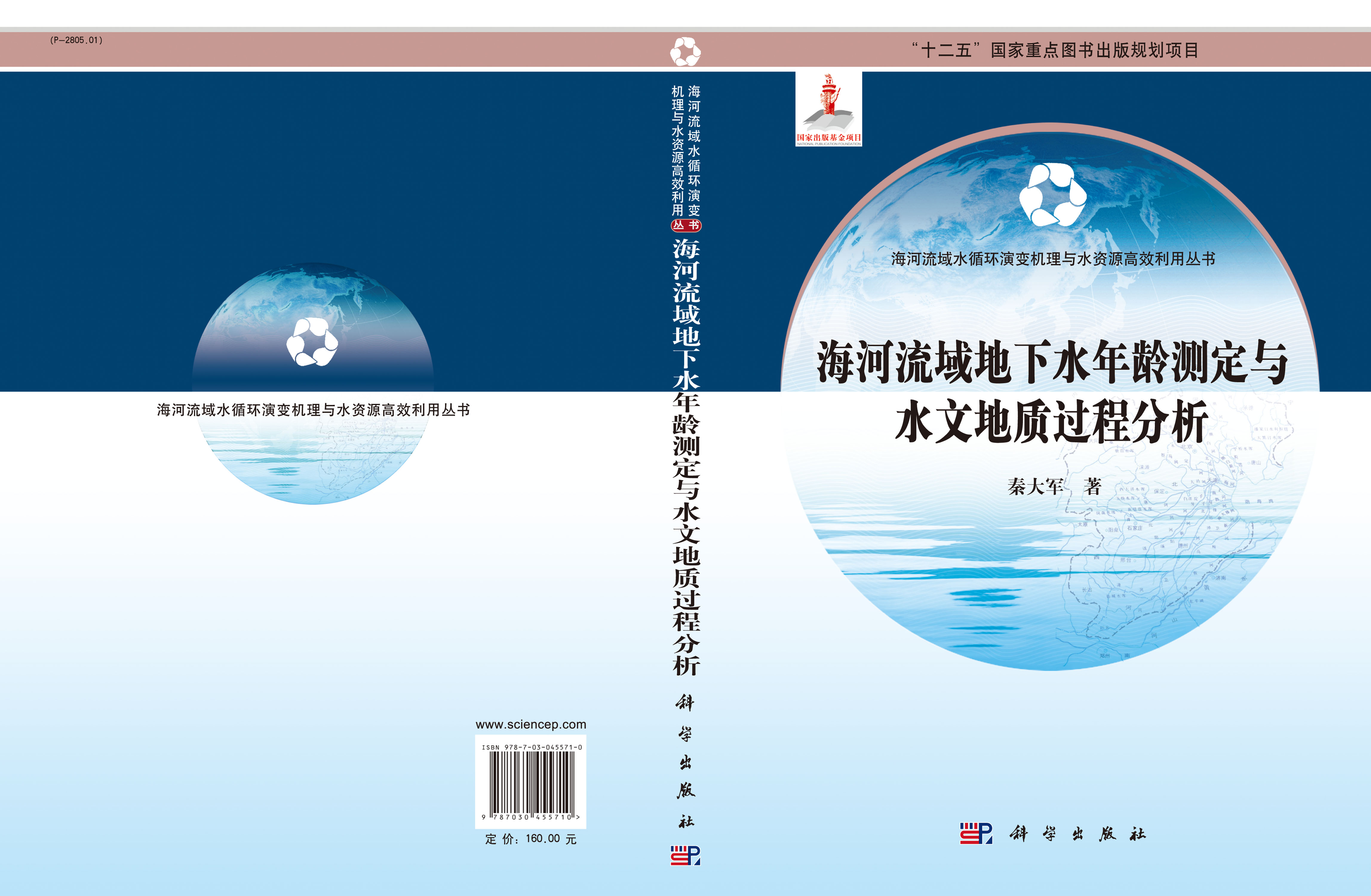 海河流域地下水年龄测定与水文地质过程分析