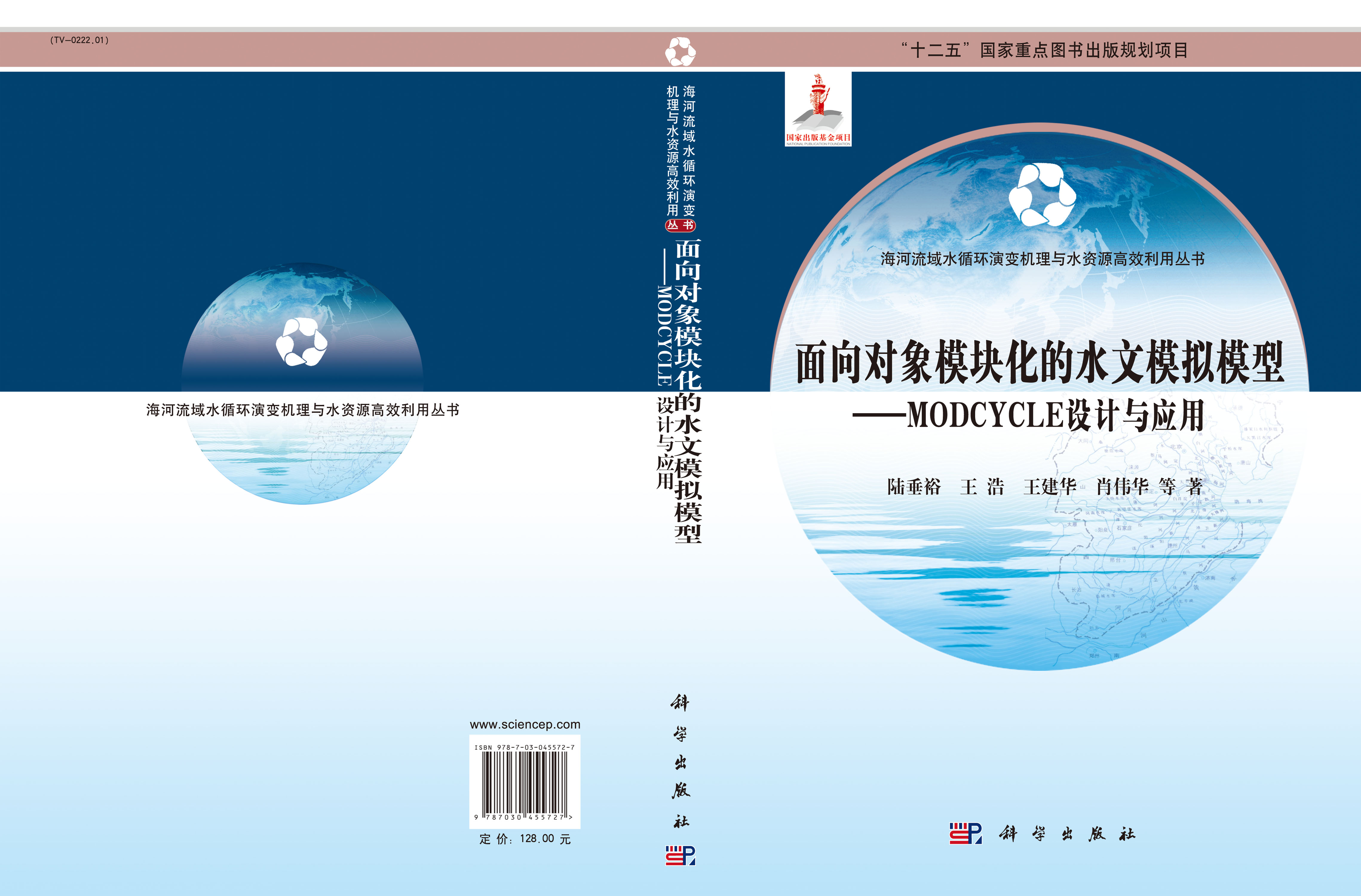 面向对象模块化的水文模拟模型