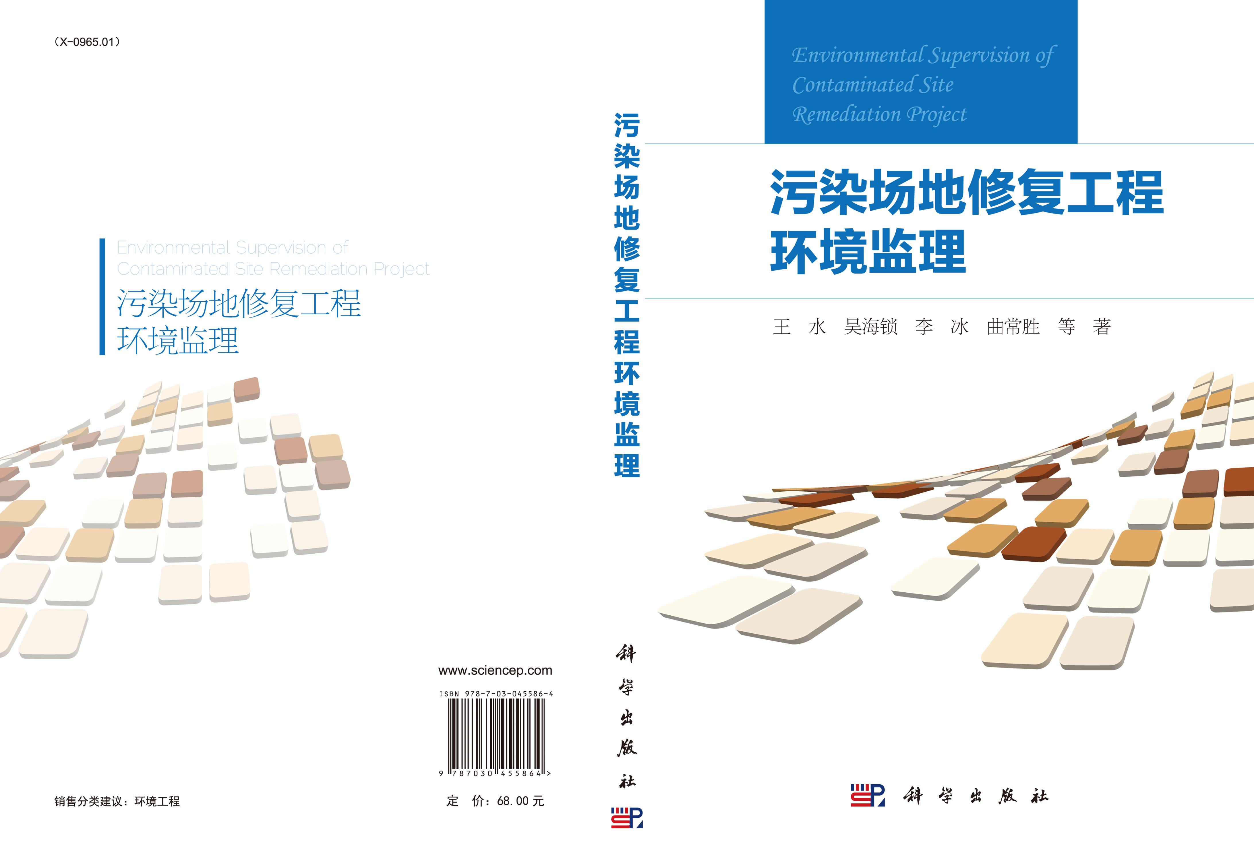污染场地修复工程环境监理