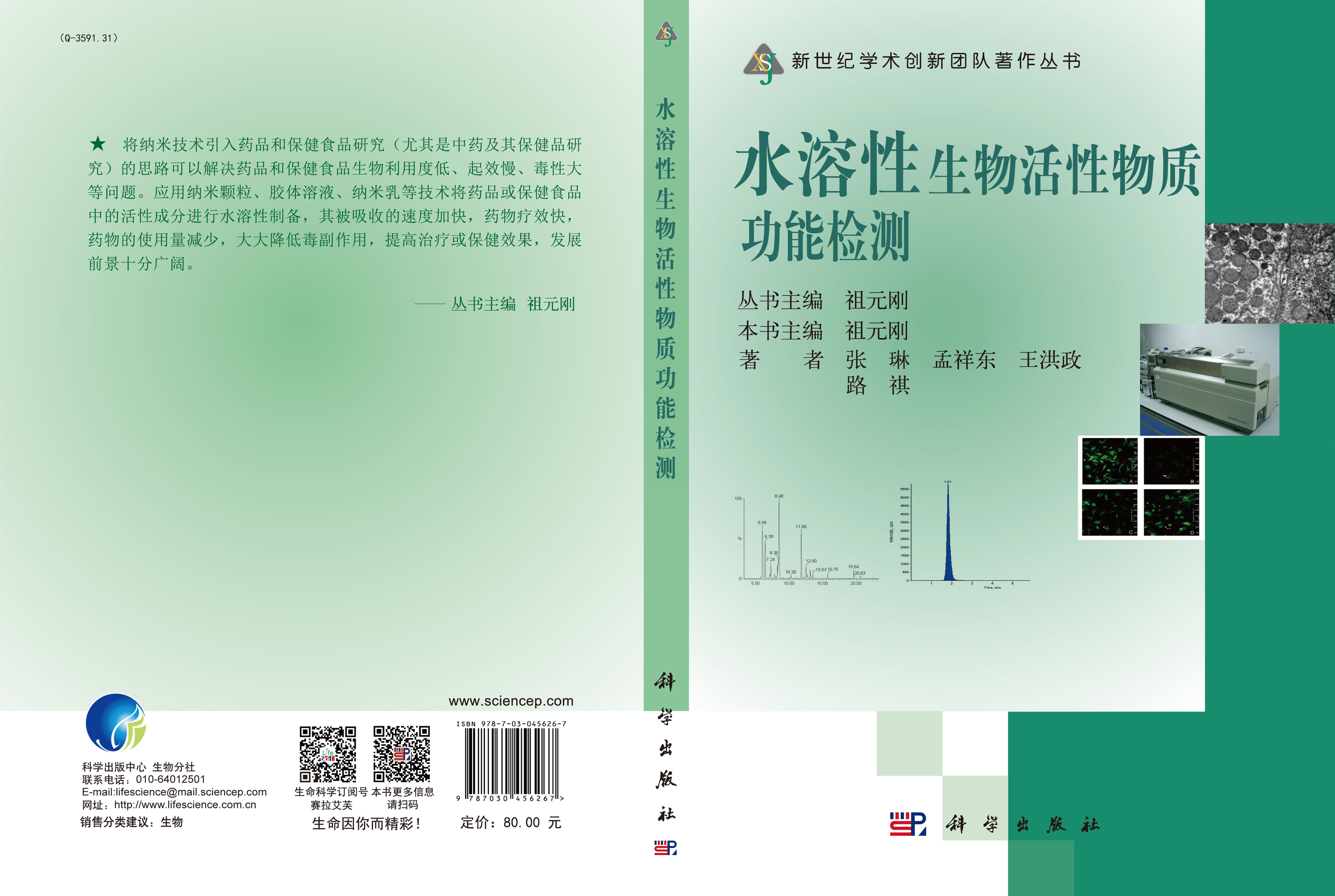 水溶性生物活性物质功能检测