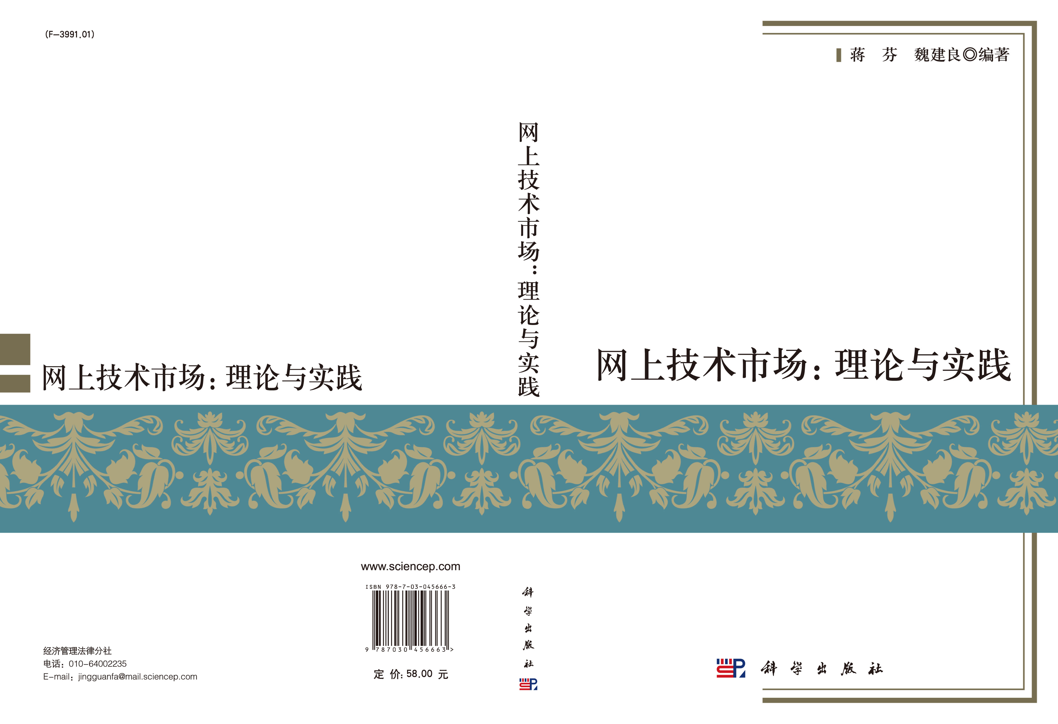 网上技术市场：理论与实践