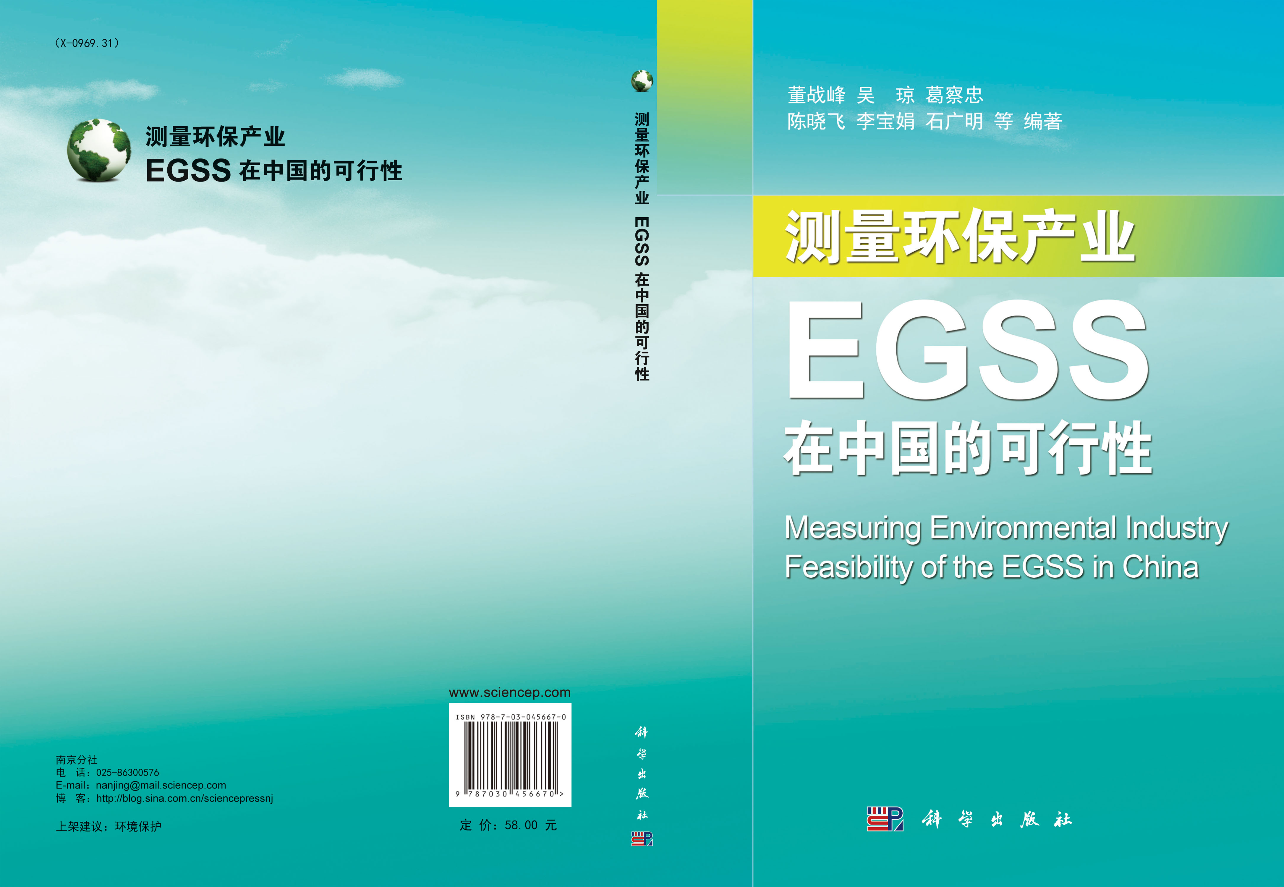 测量环保产业 : EGSS在中国的可行性