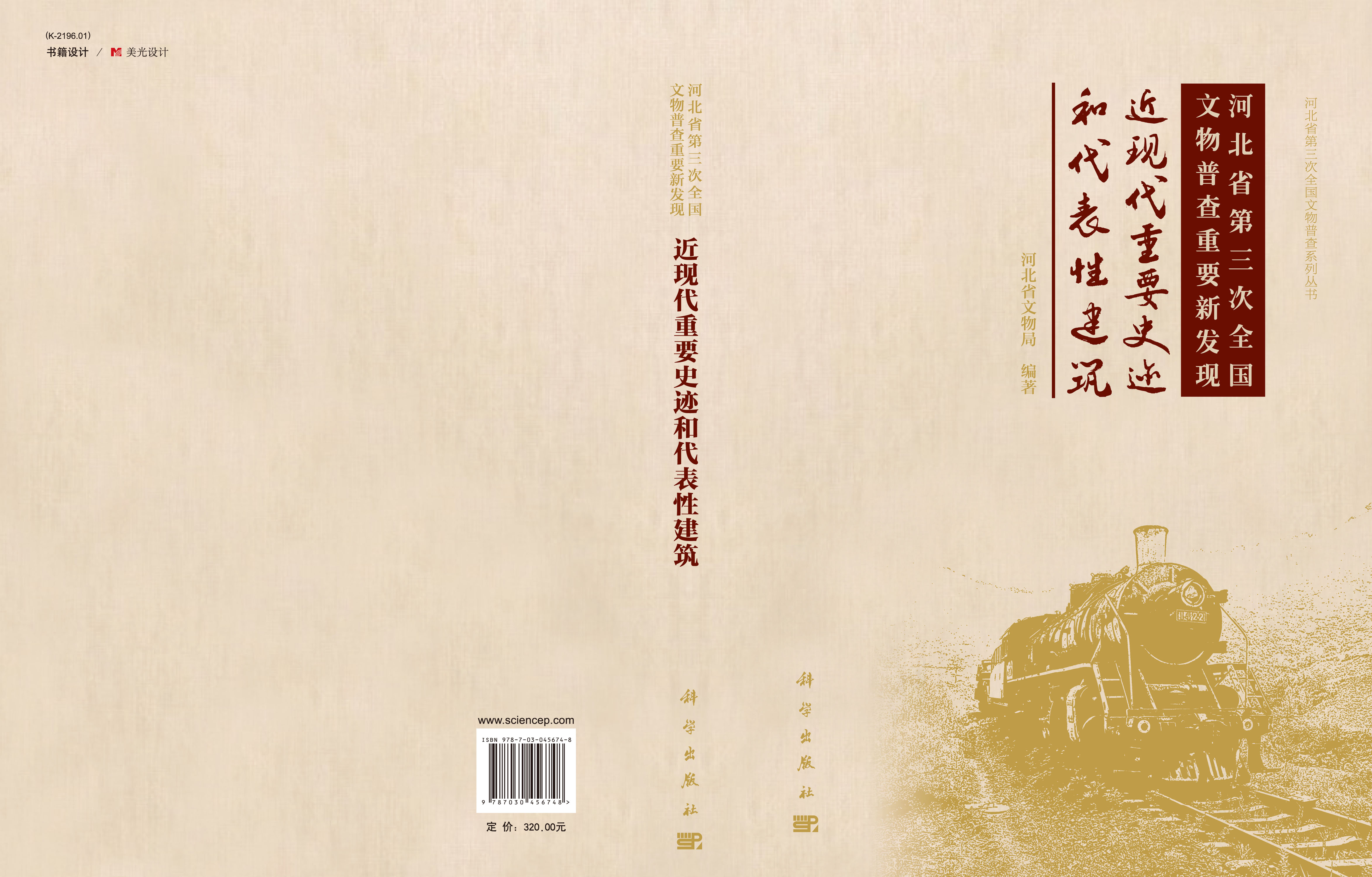 河北省第三次全国文物普查重要新发现——近现代重要史迹和代表性建筑