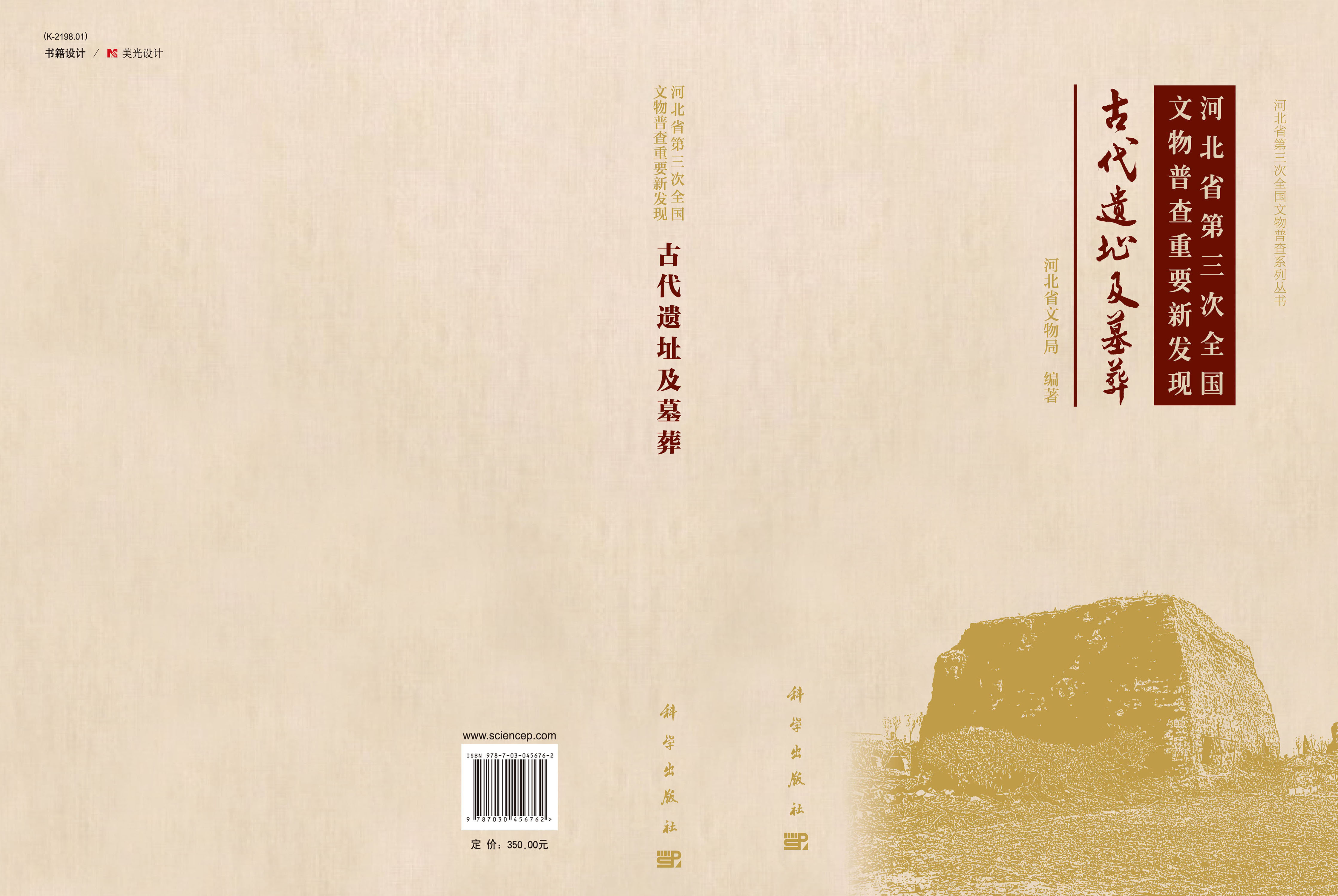 河北省第三次全国文物普查重要新发现——古代遗址及墓葬