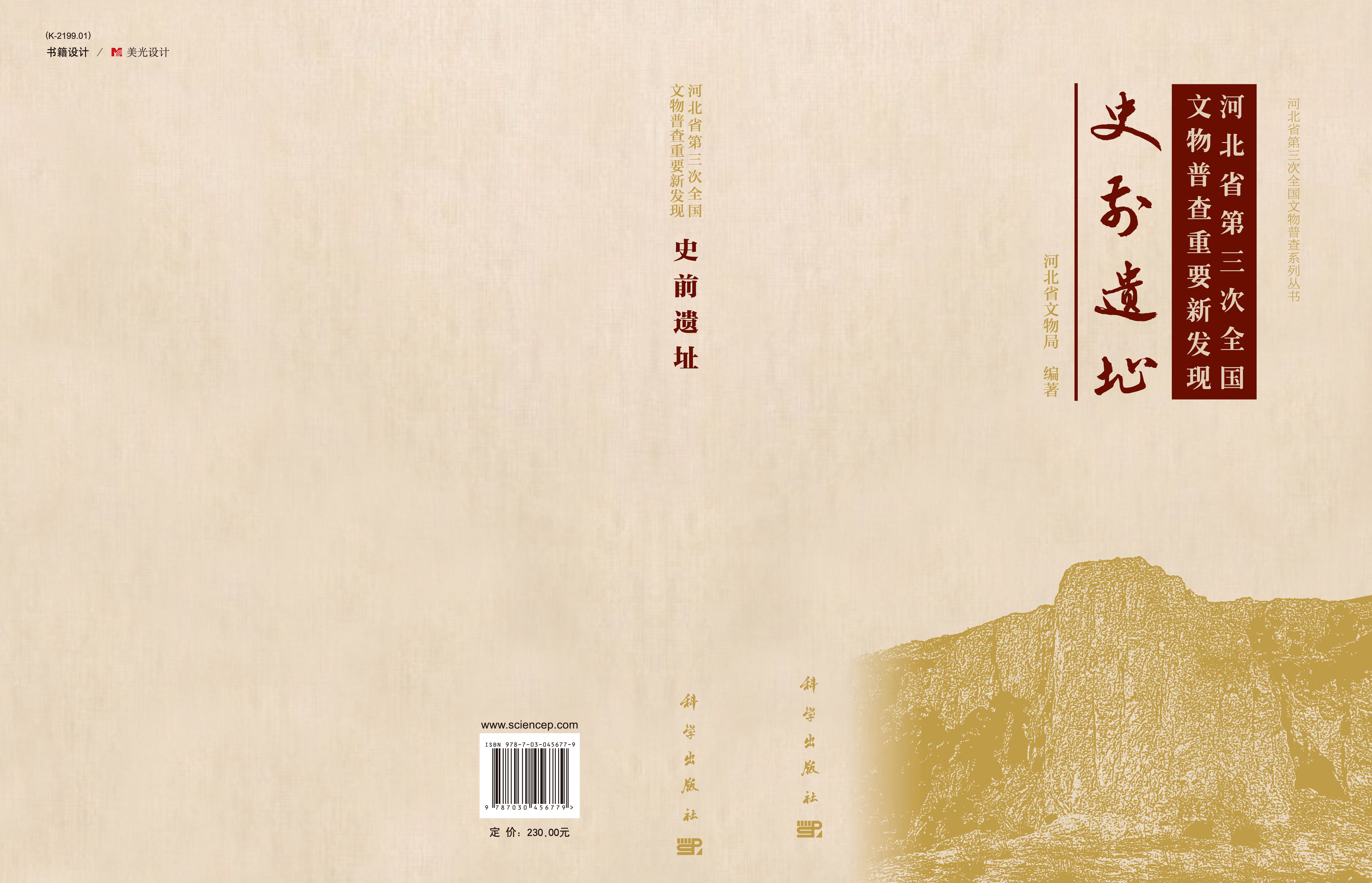 河北省第三次全国文物普查重要新发现——史前遗址