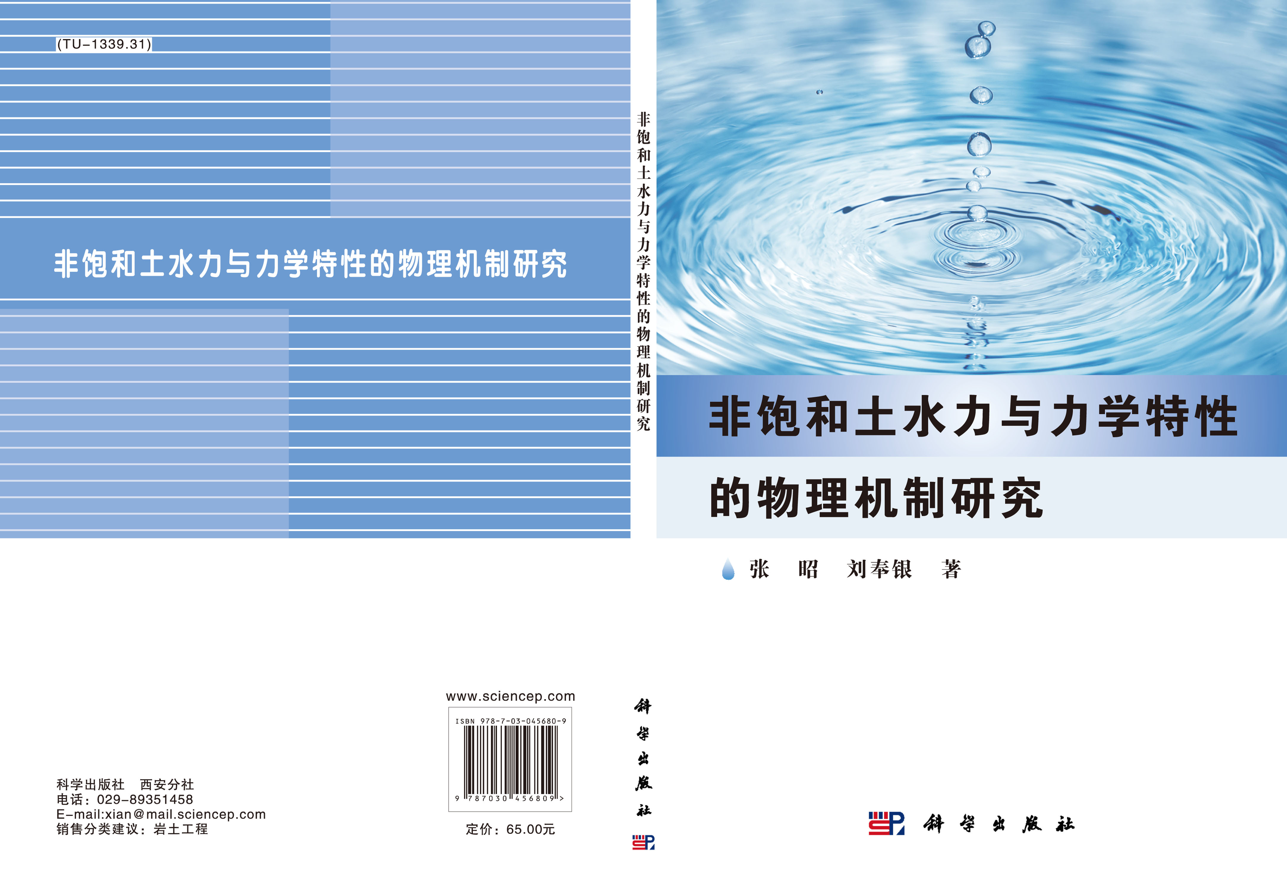 非饱和土水力与力学特性的物理机制研究