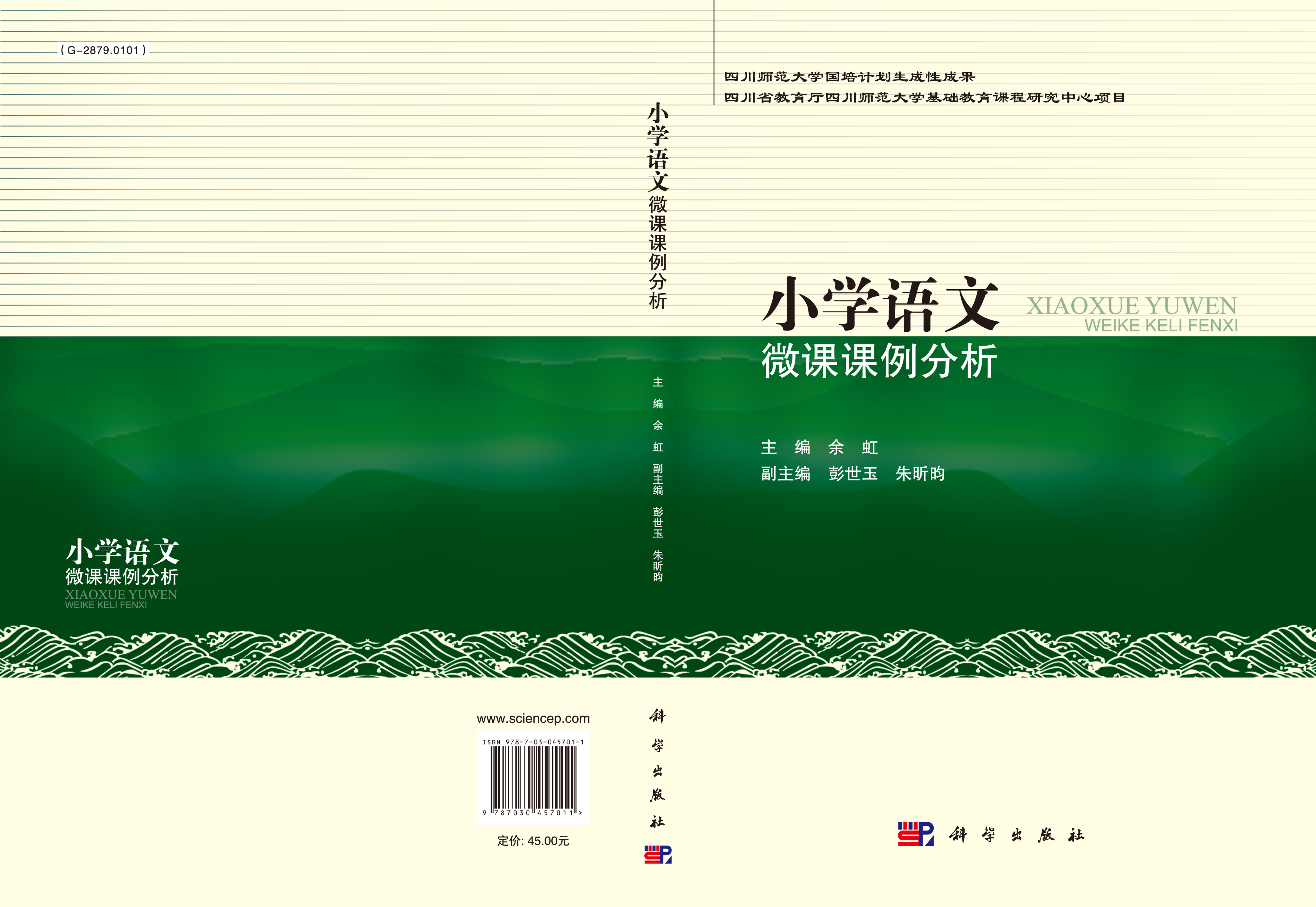 小学语文微课课例分析