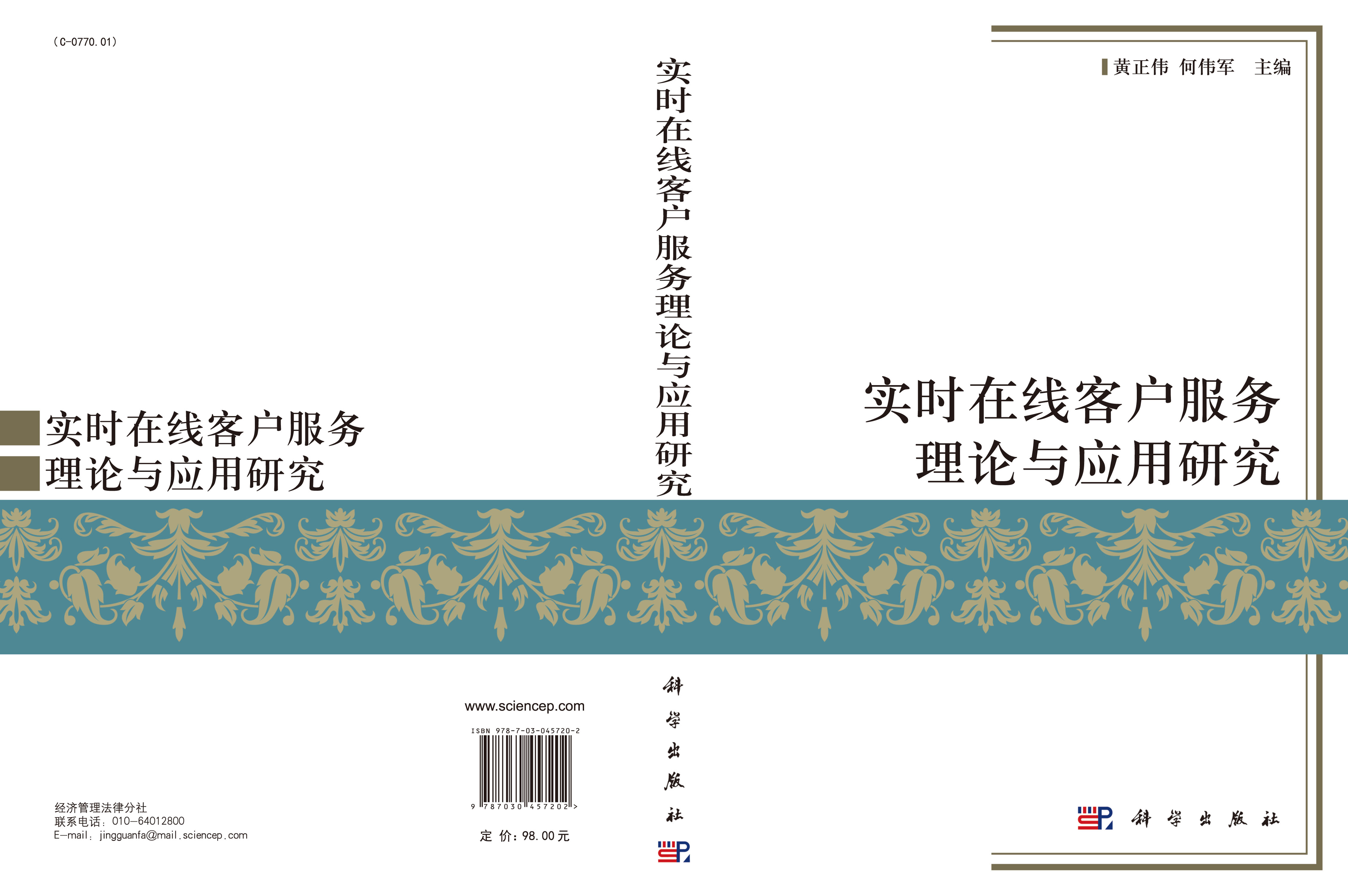 实时在线客户服务理论与应用研究