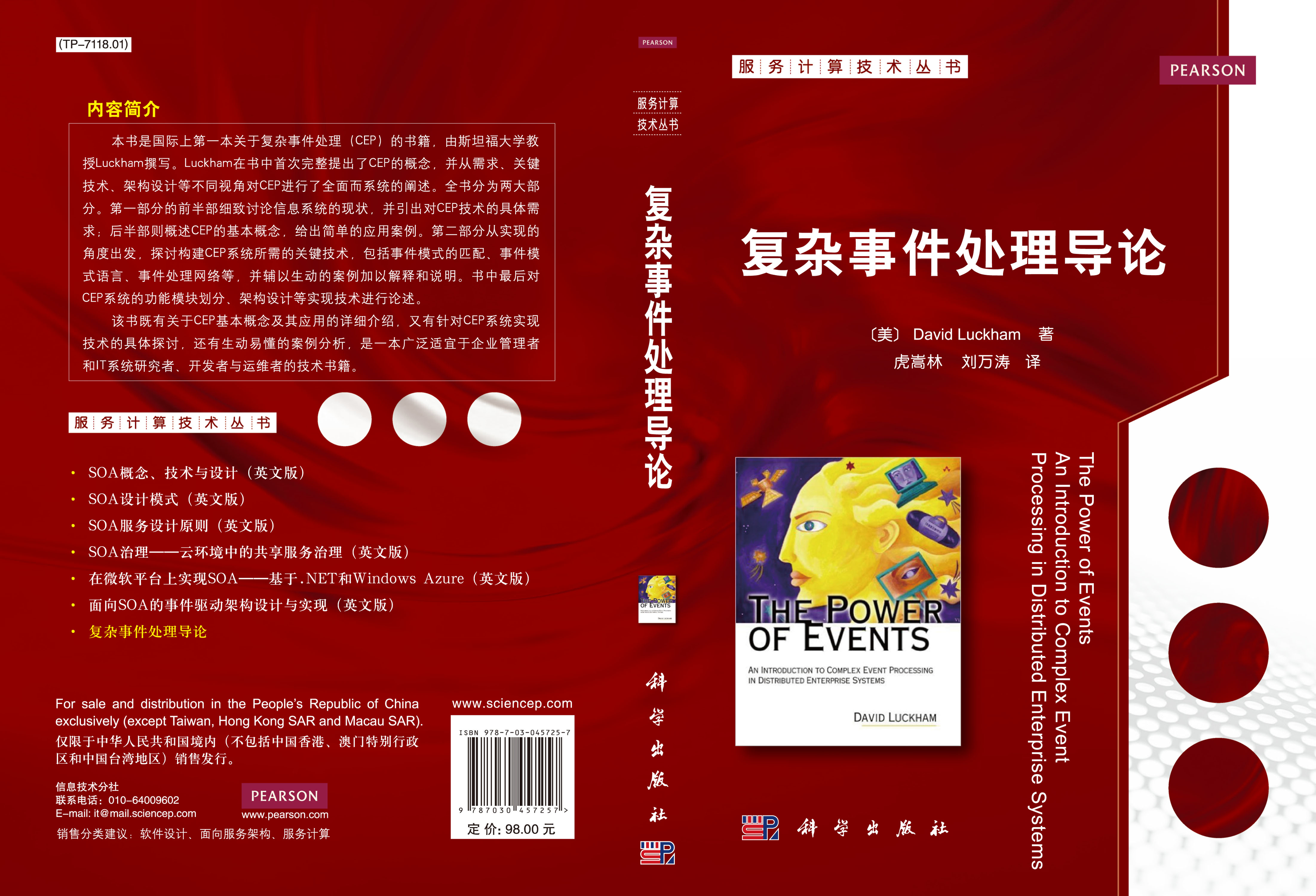 复杂事件处理导论