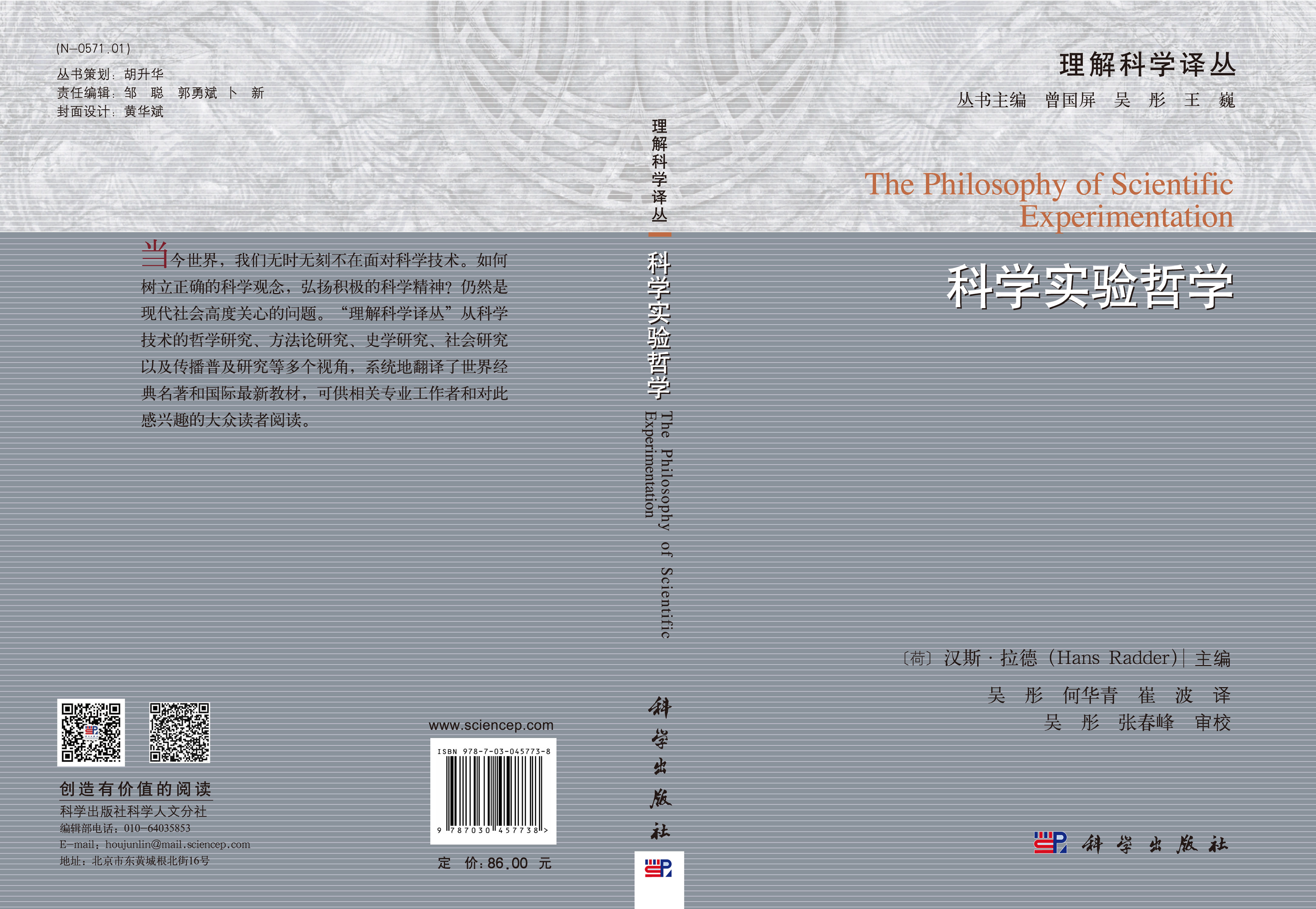 科学实验哲学