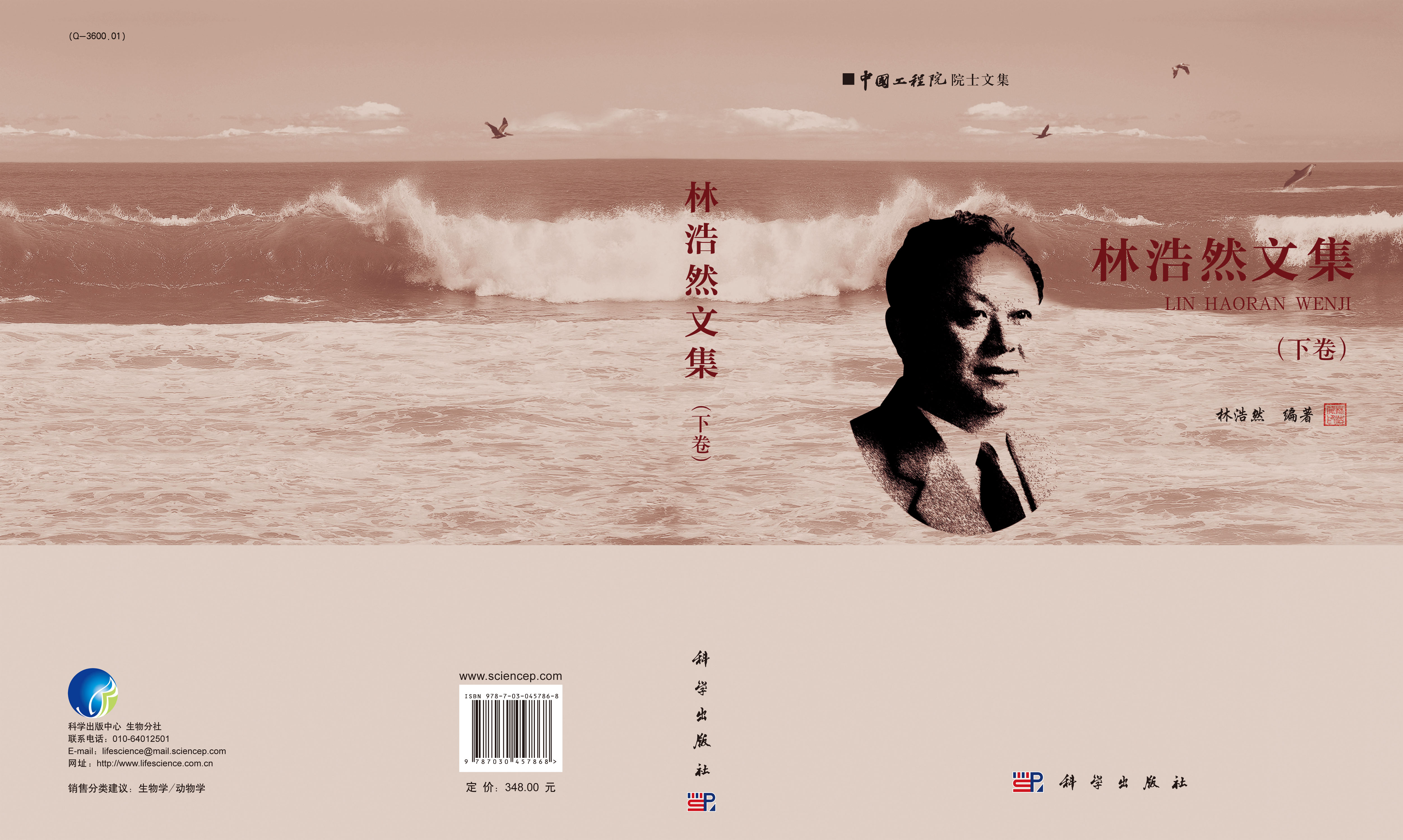 林浩然文集（下卷）