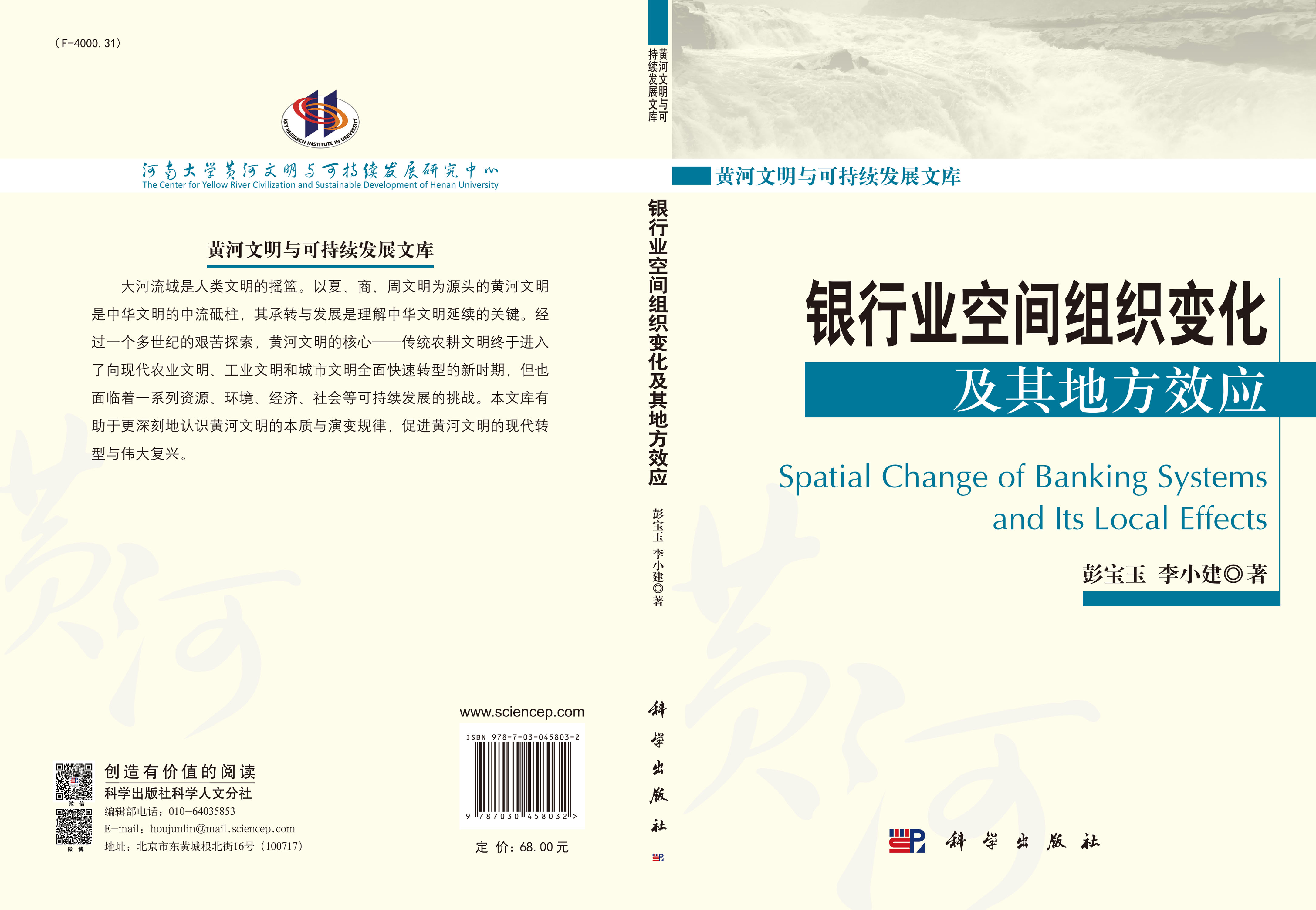 银行业空间组织变化及其地方效应