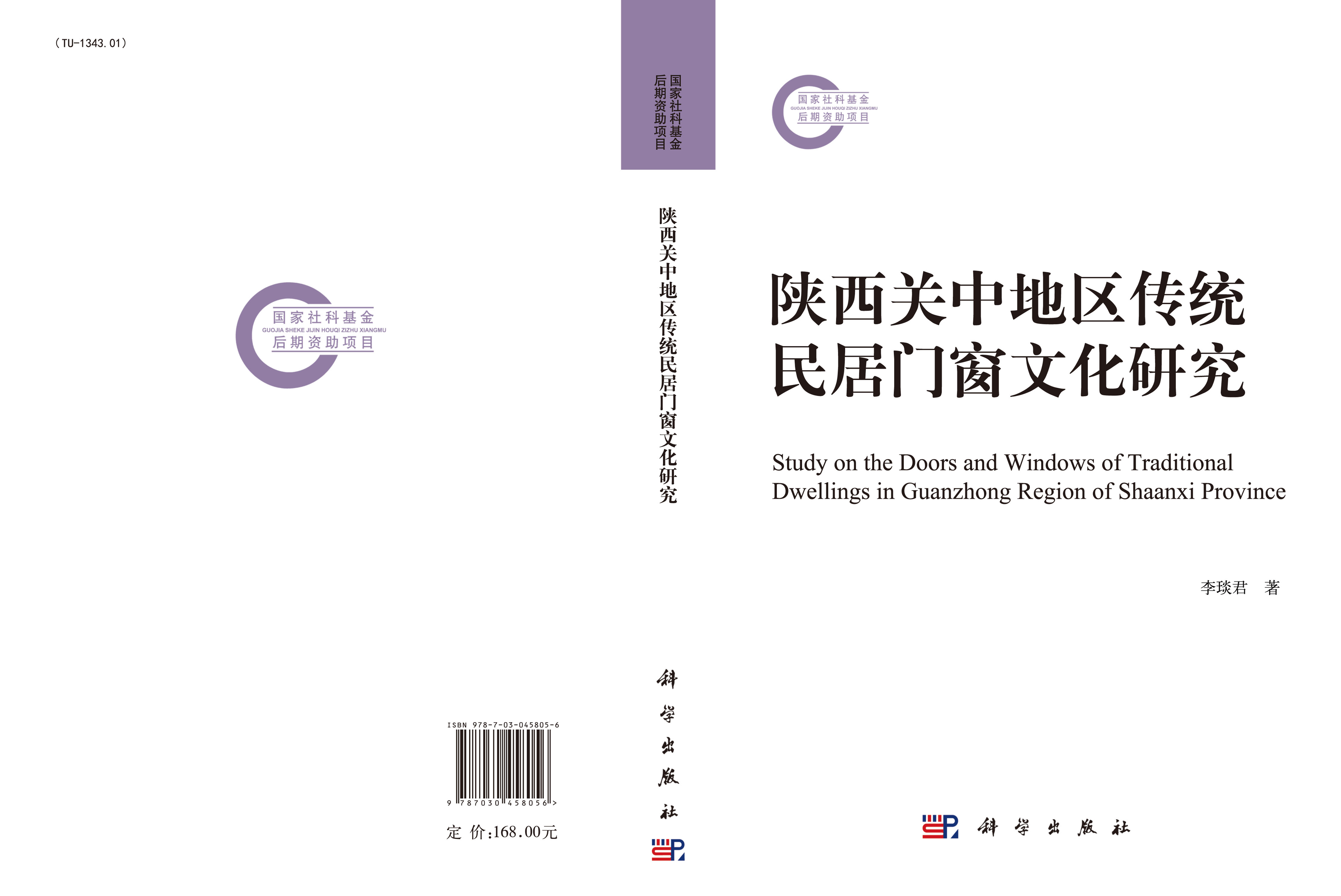 陕西关中传统民居门窗文化研究