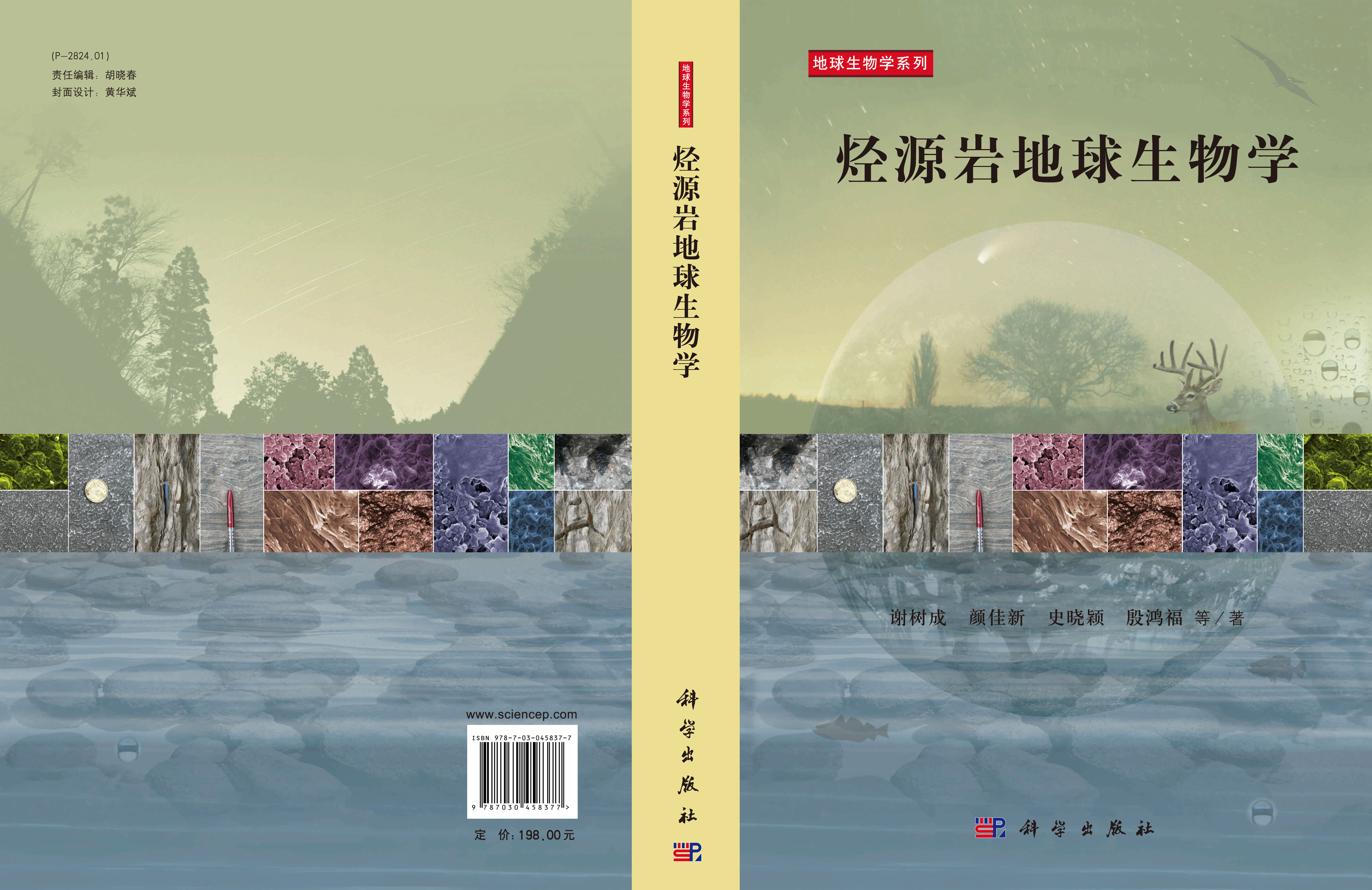 烃源岩地球生物学