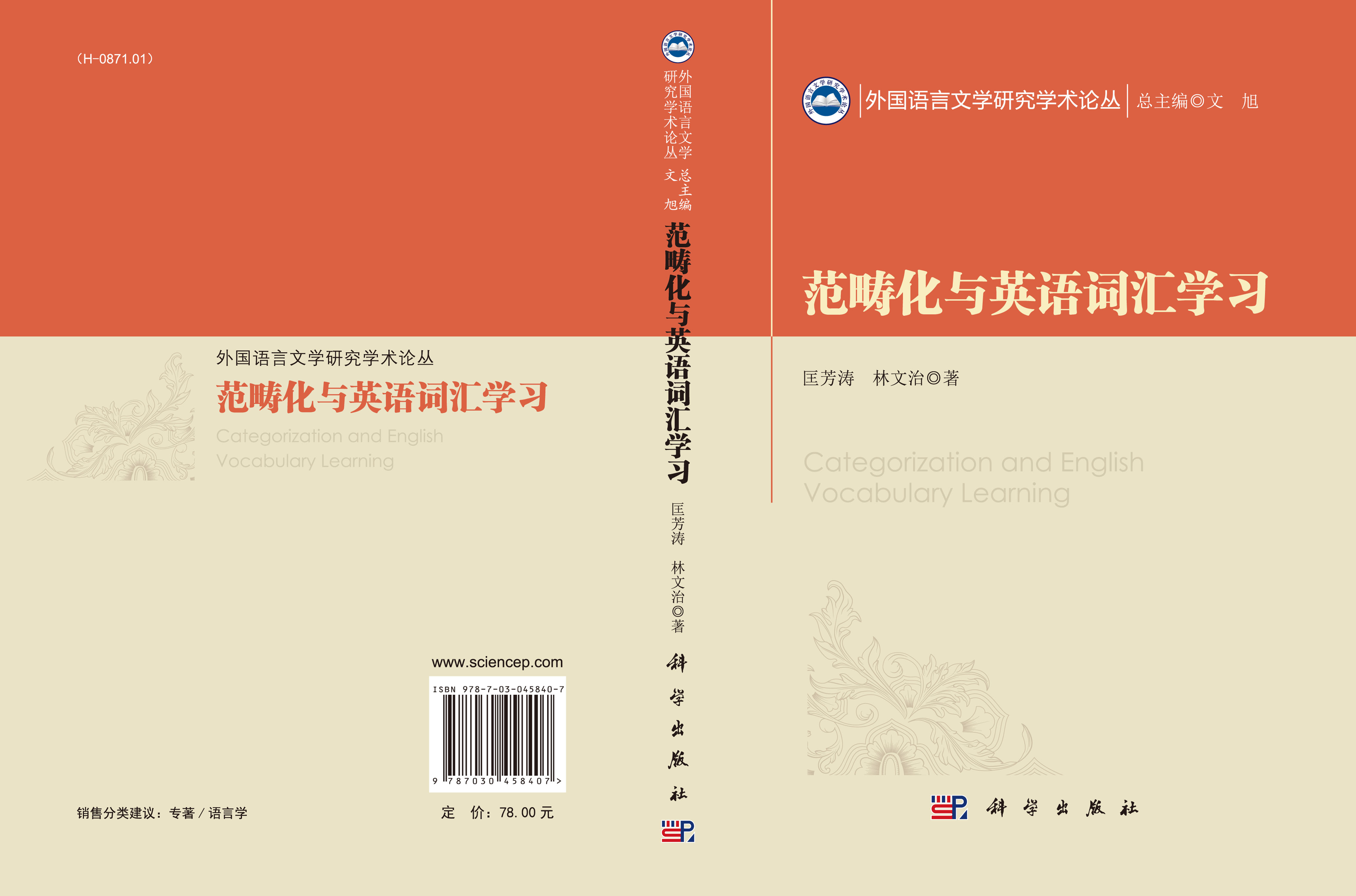 范畴化与英语词汇学习