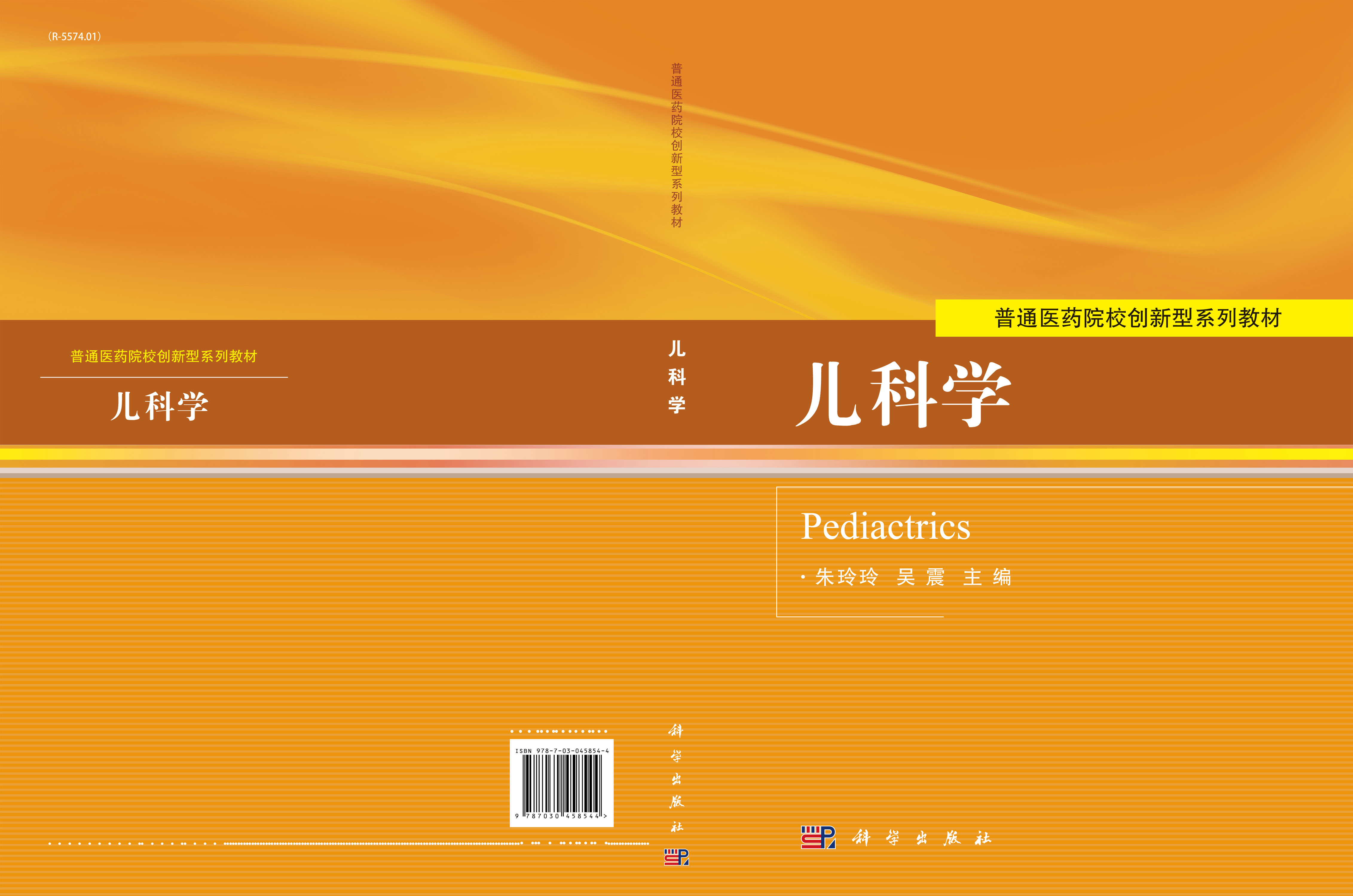 儿科学