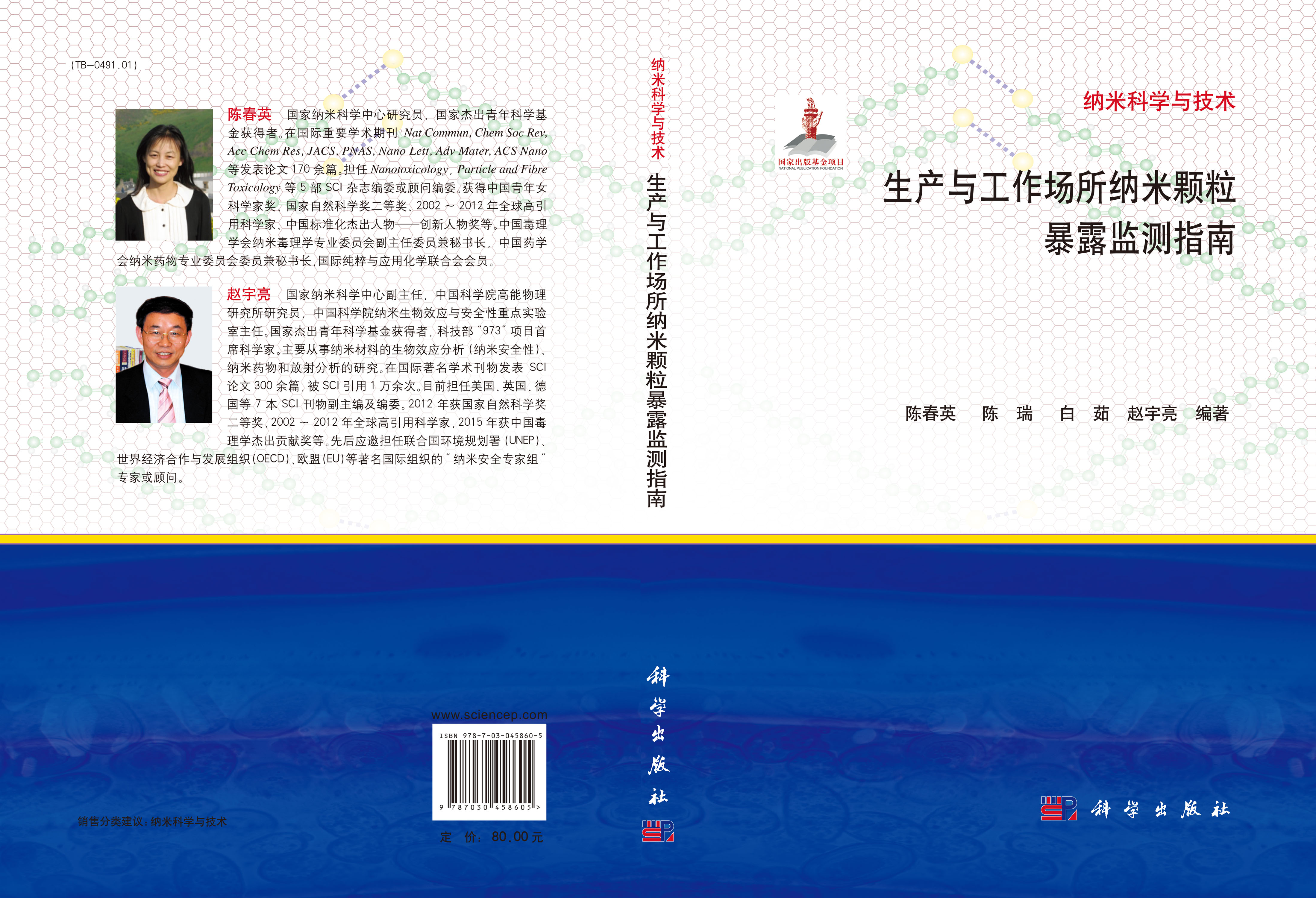 生产与工作场所纳米颗粒暴露监测指南