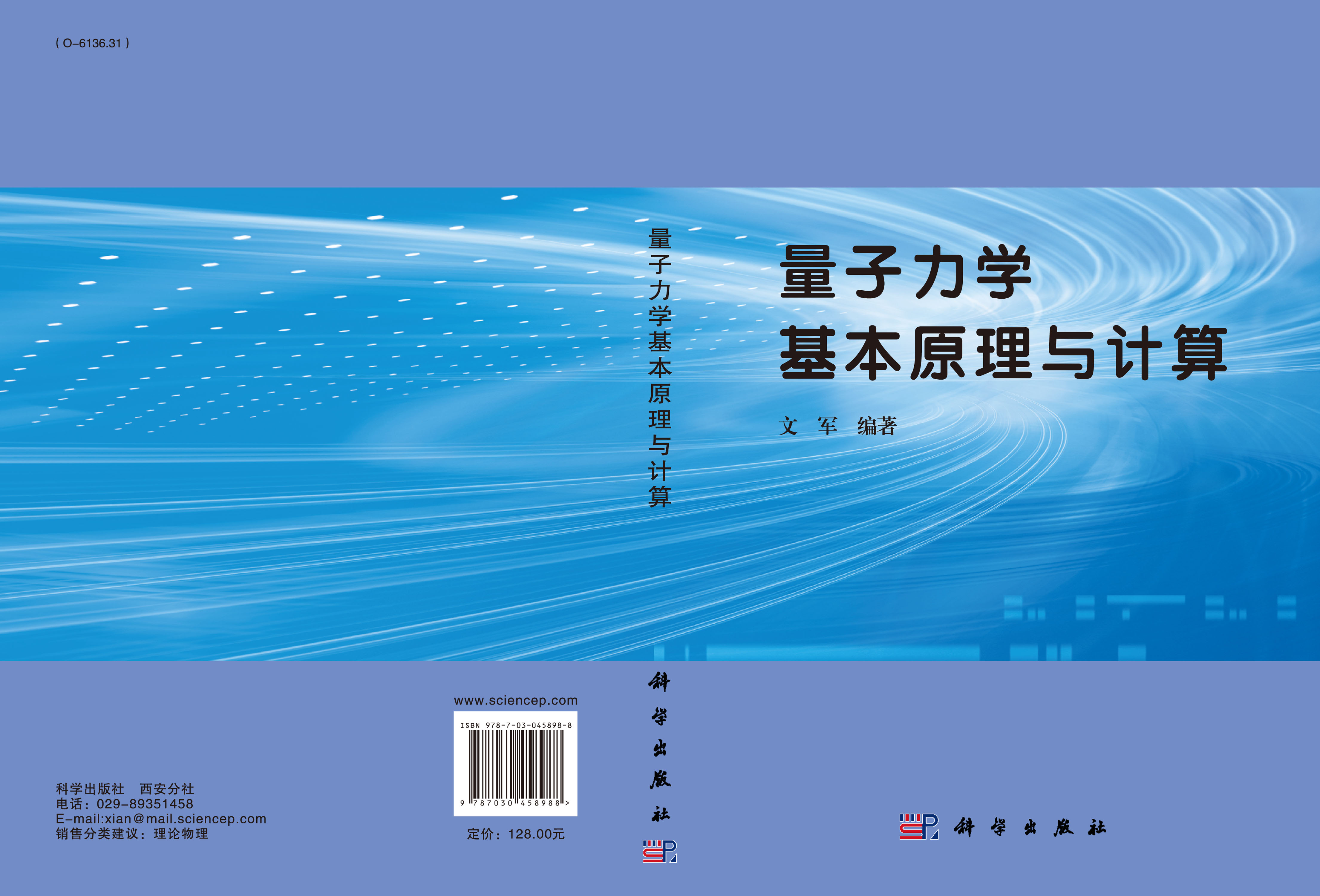 量子力学基本原理与计算