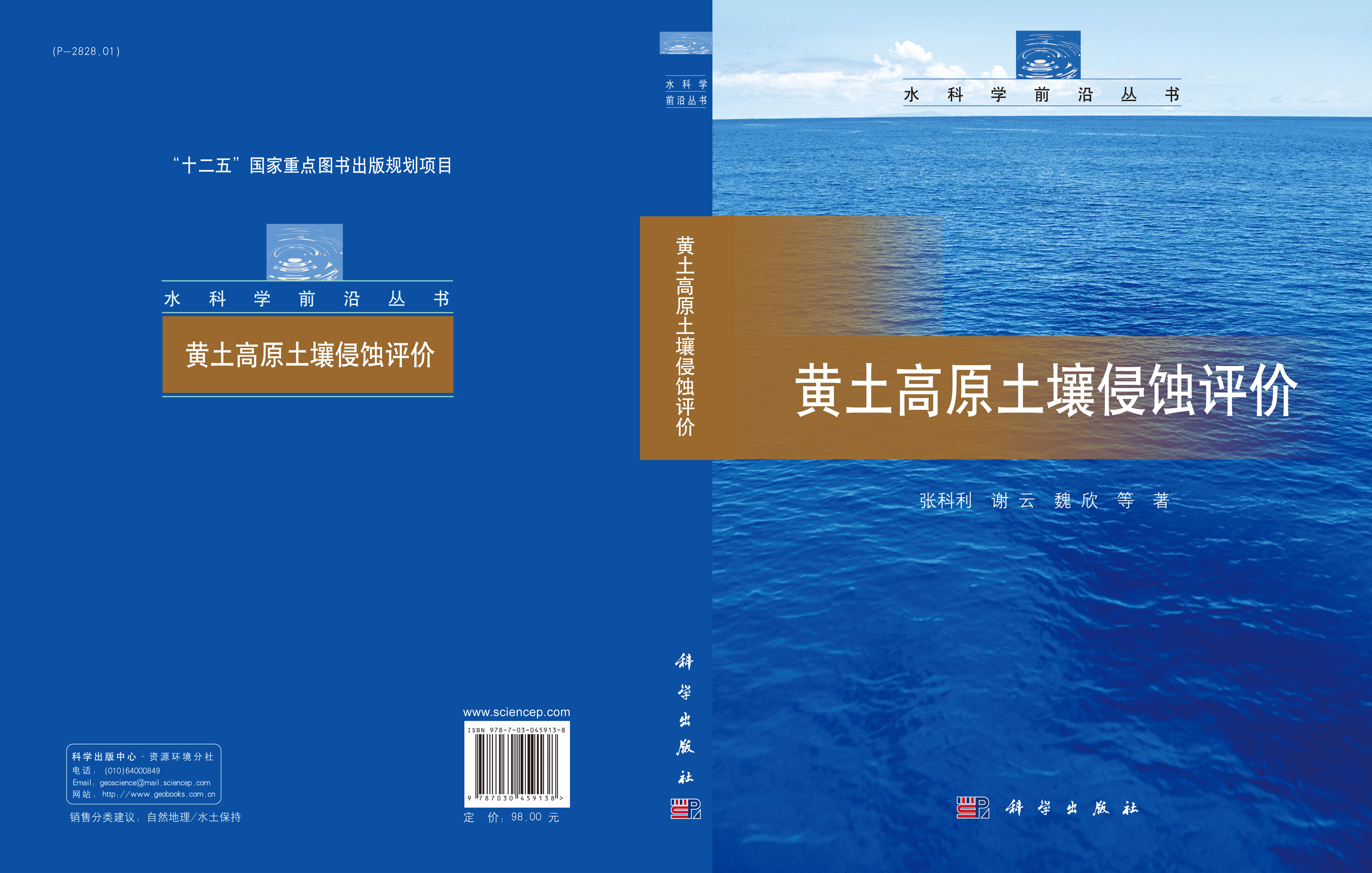 黄土高原土壤侵蚀评价