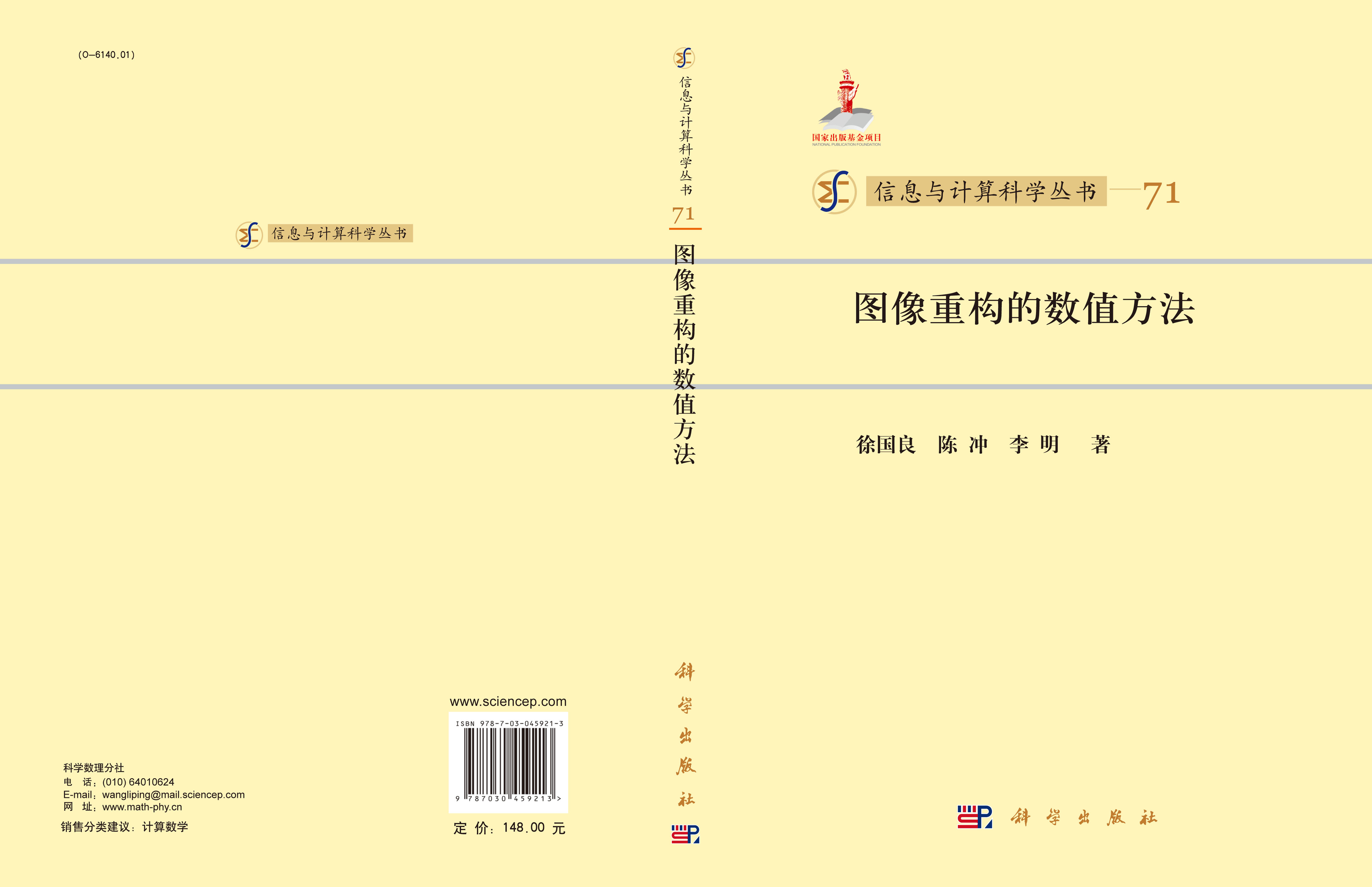 图像重构的数值方法
