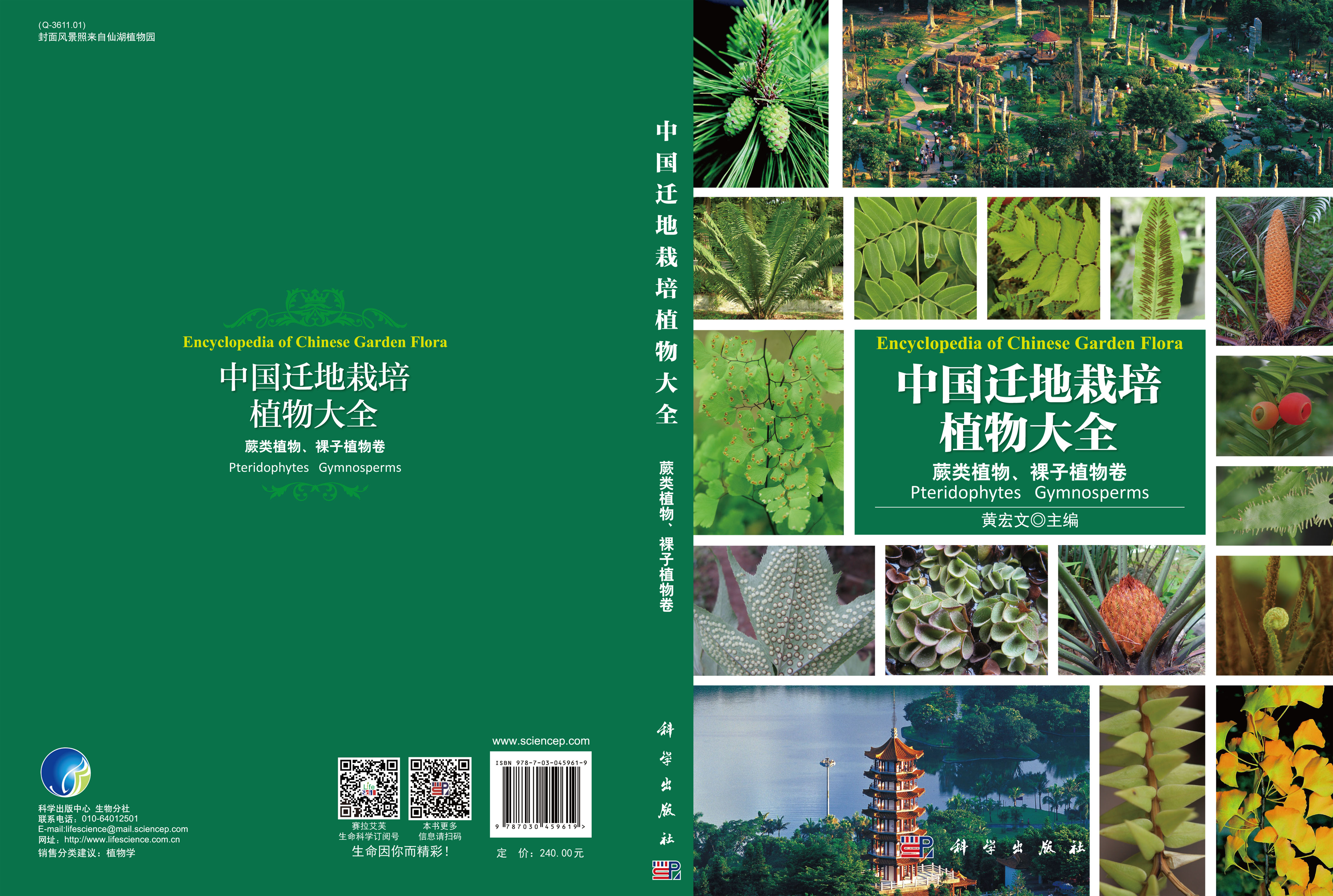 中国迁地栽培植物大全 第十三卷