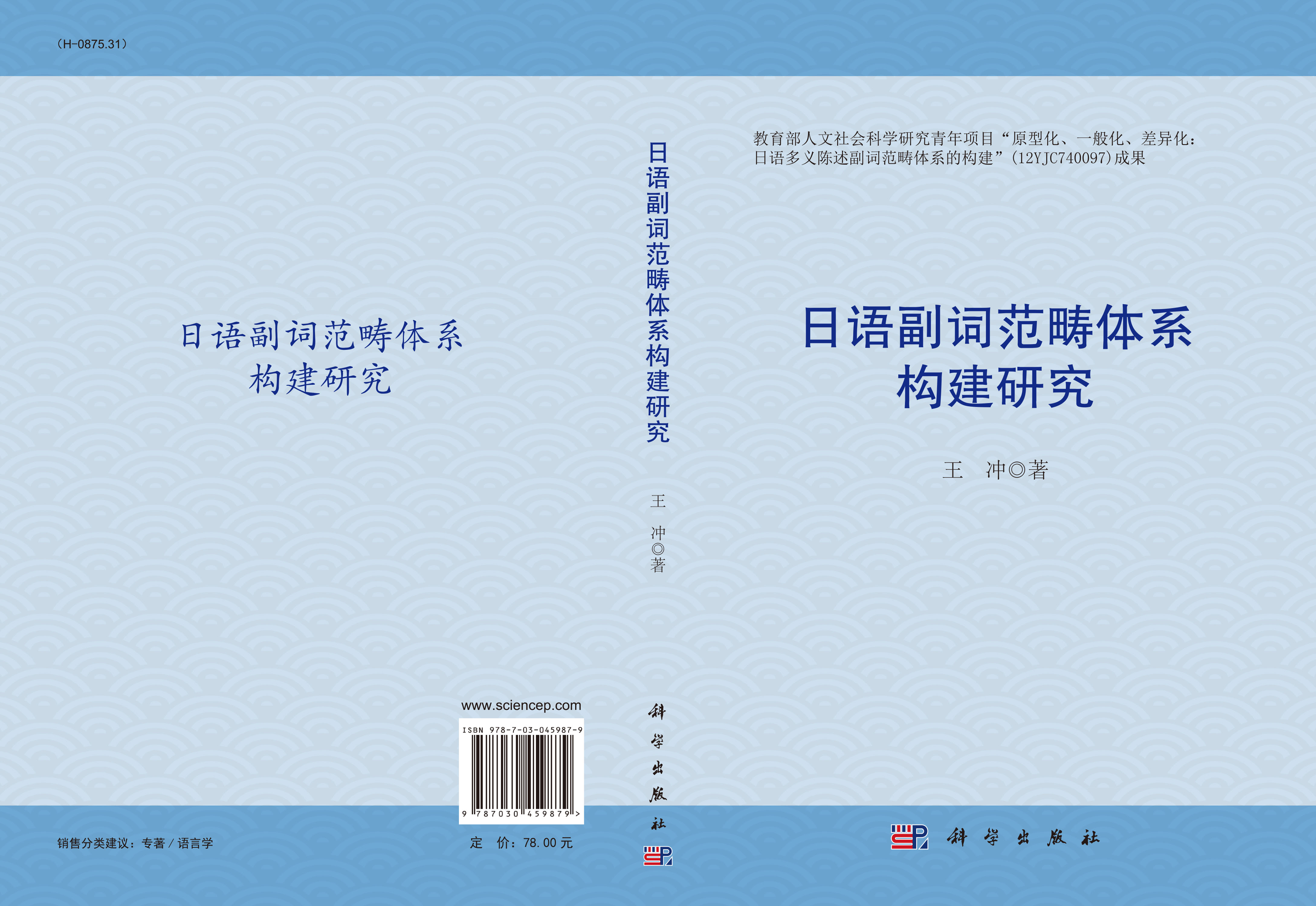 日语副词范畴体系构建研究