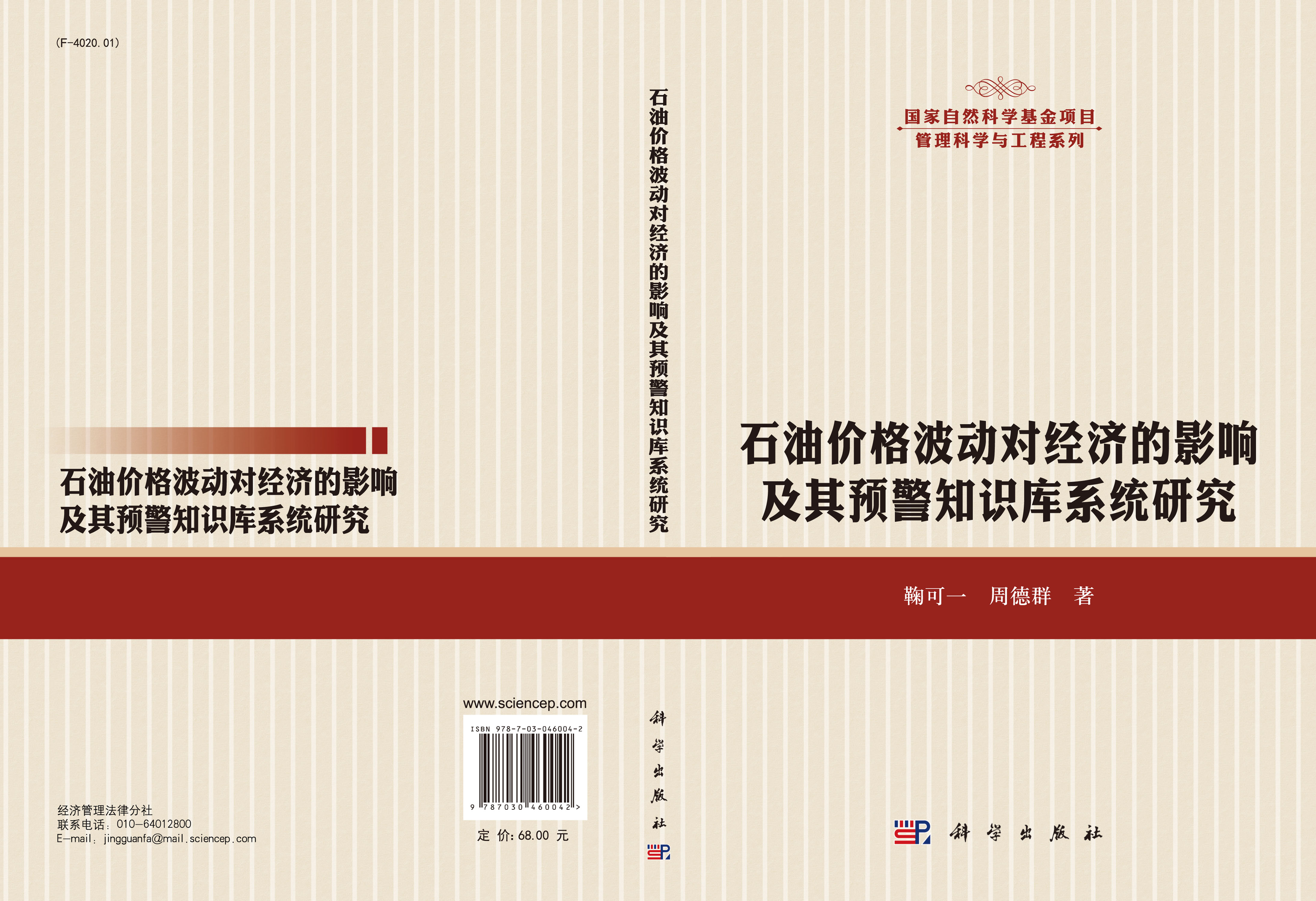 石油价格波动对经济的影响及其预警知识库系统研究