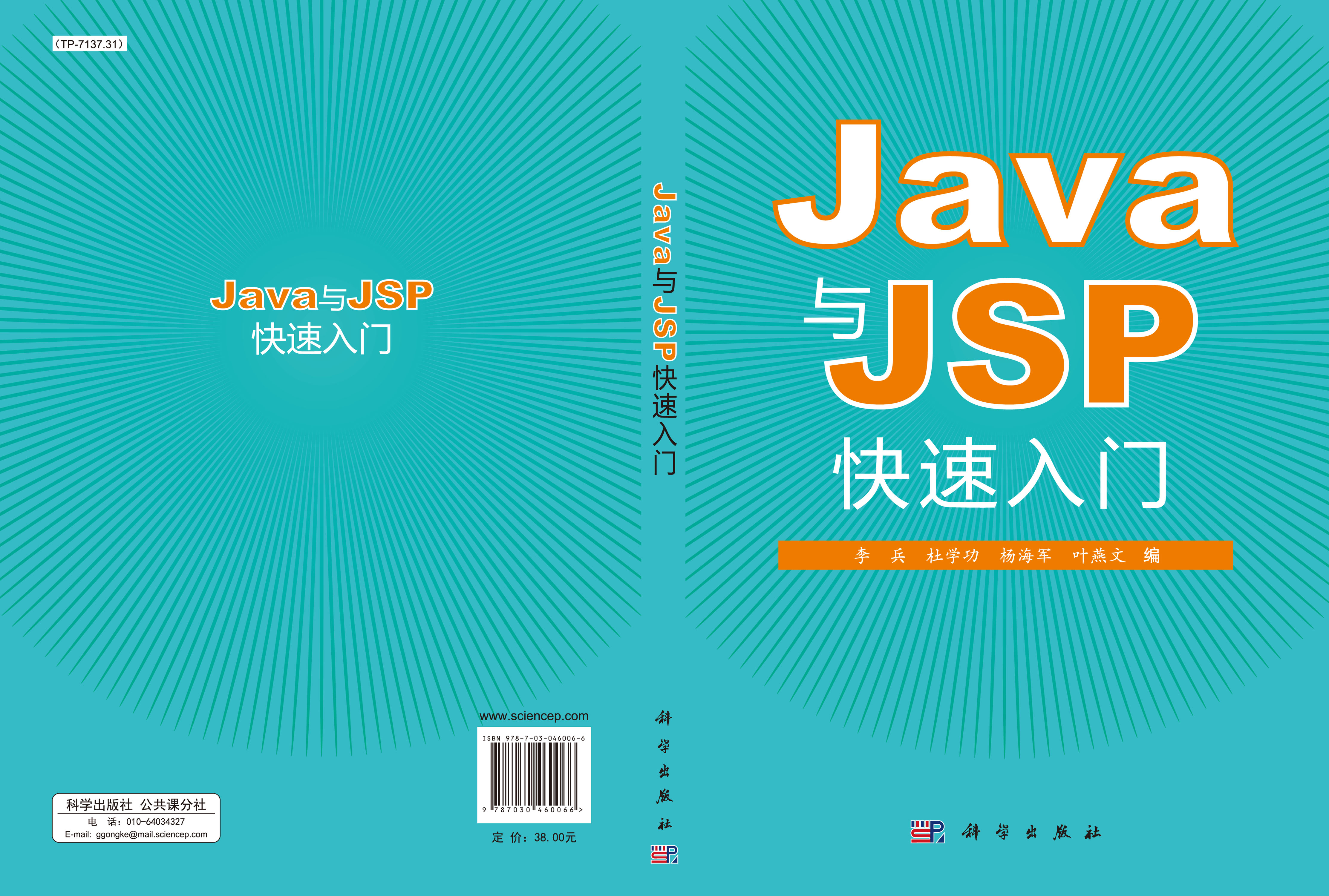 Java与JSP快速入门