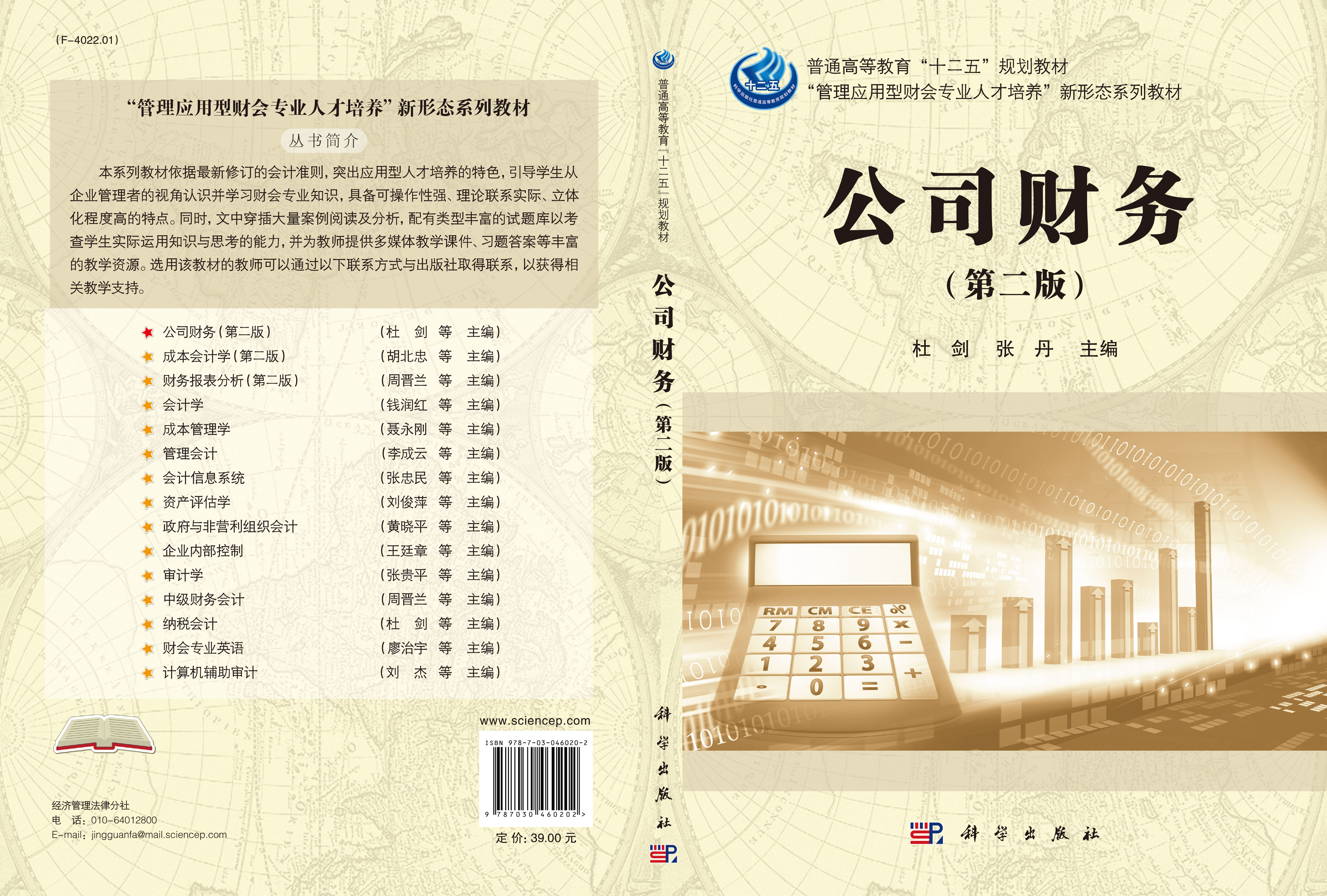 公司财务（第二版）