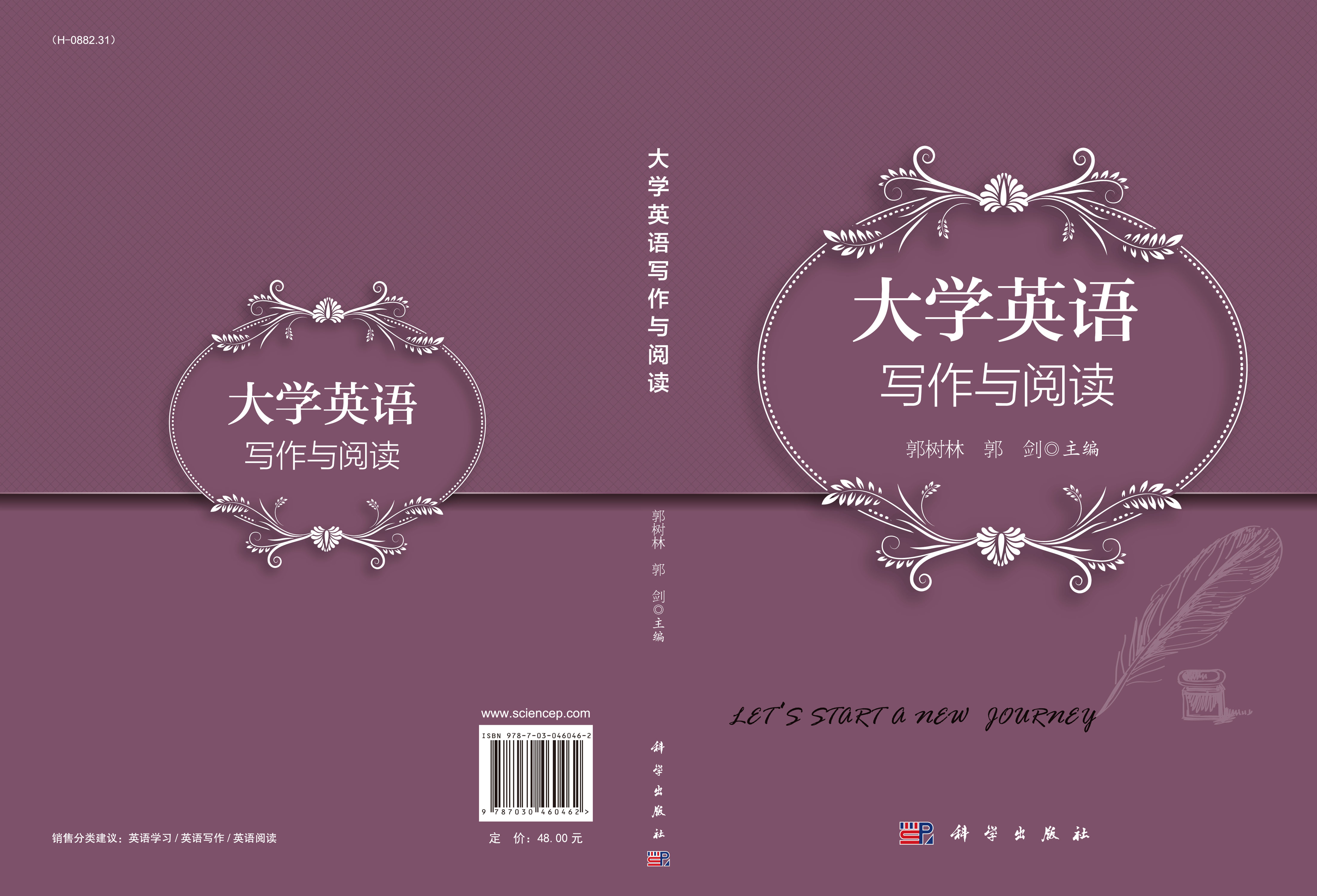 大学英语写作与阅读