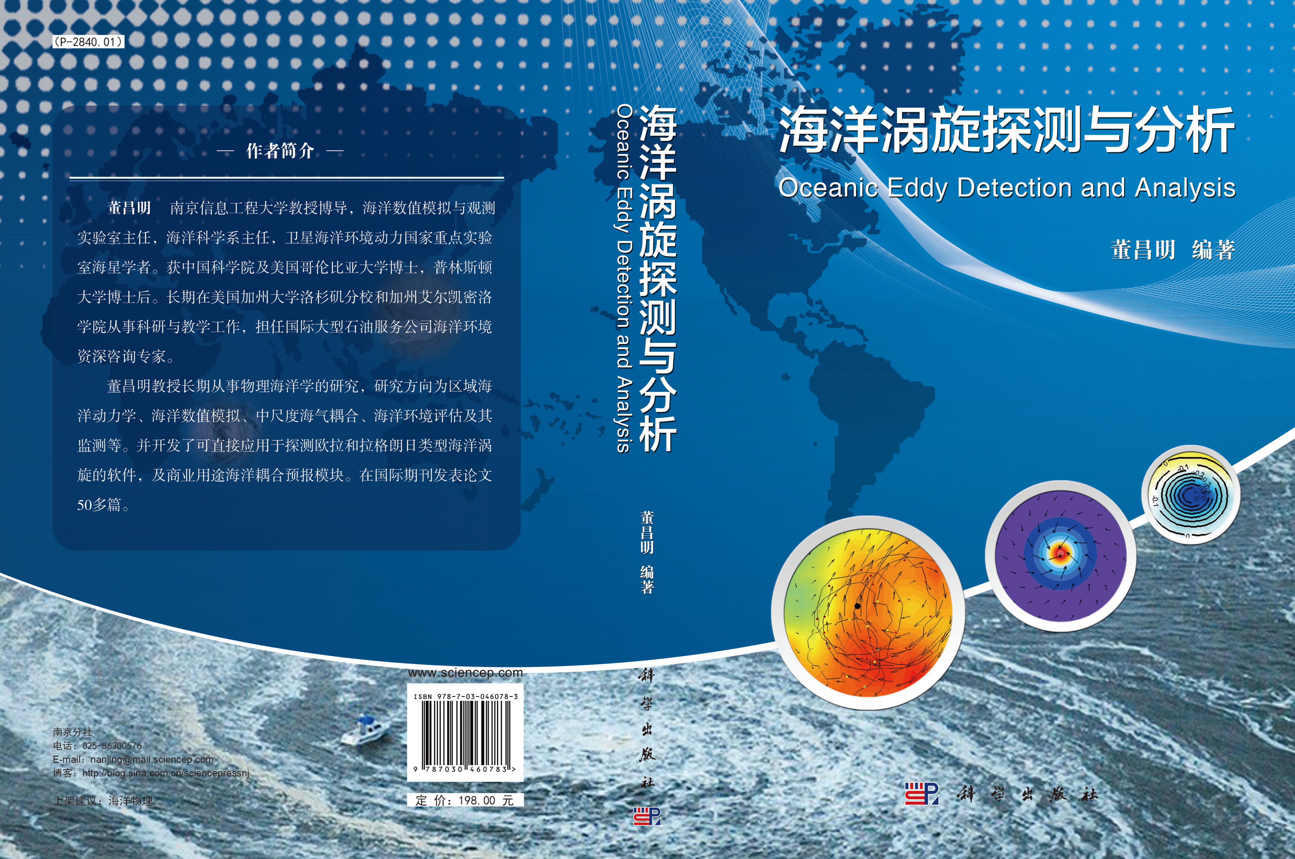 海洋涡旋探测与分析