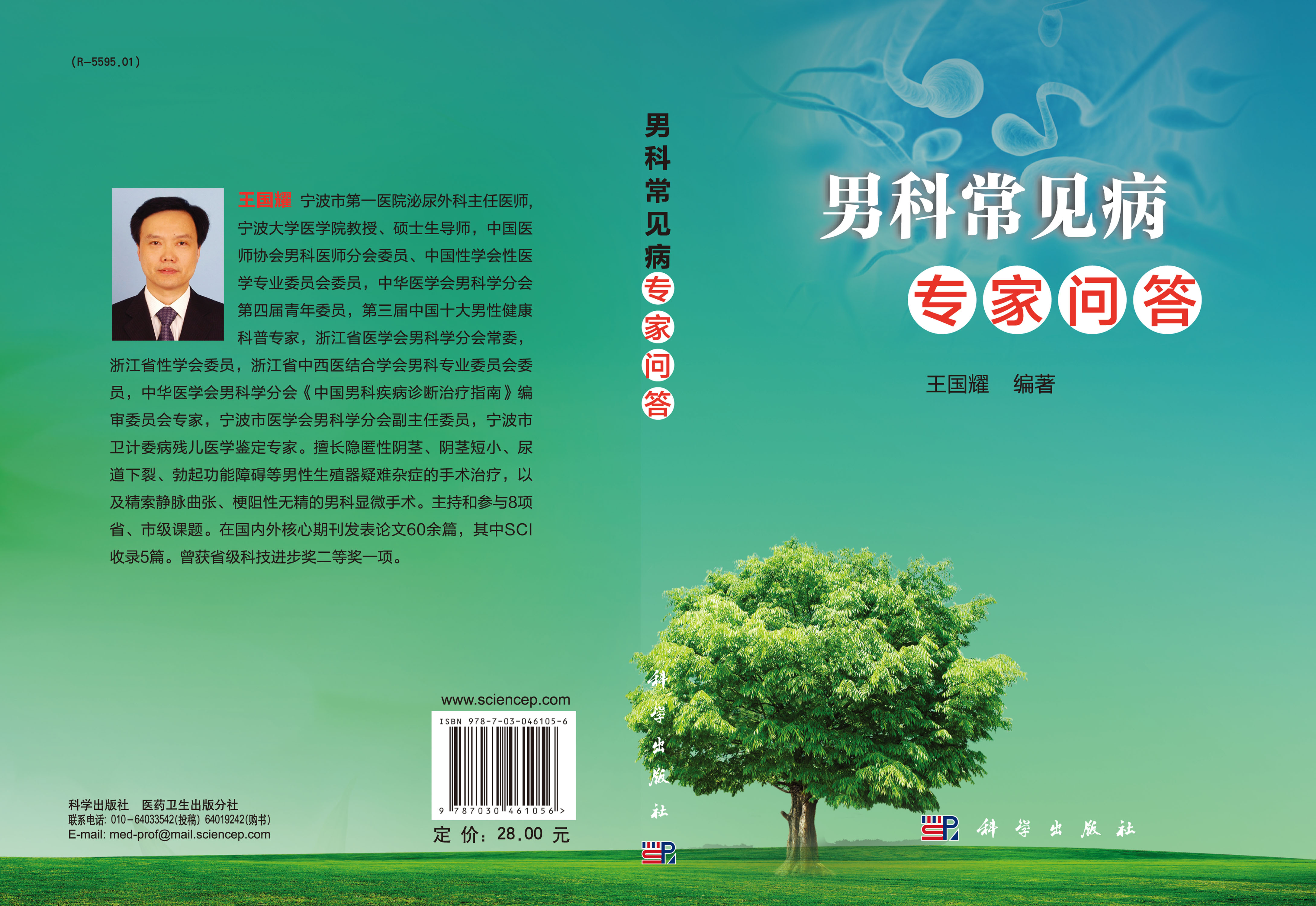 男科常见病专家问答
