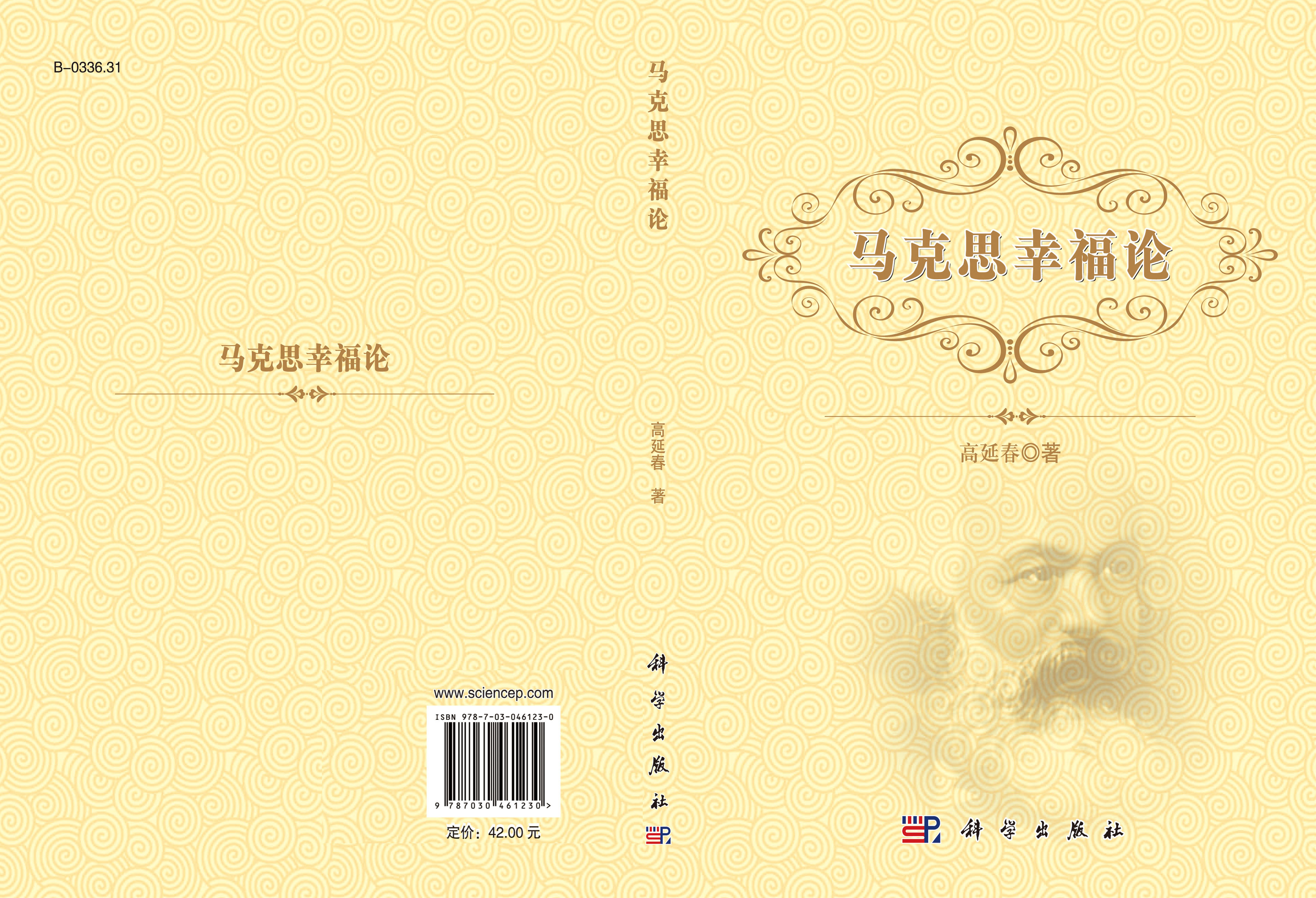 马克思幸福论