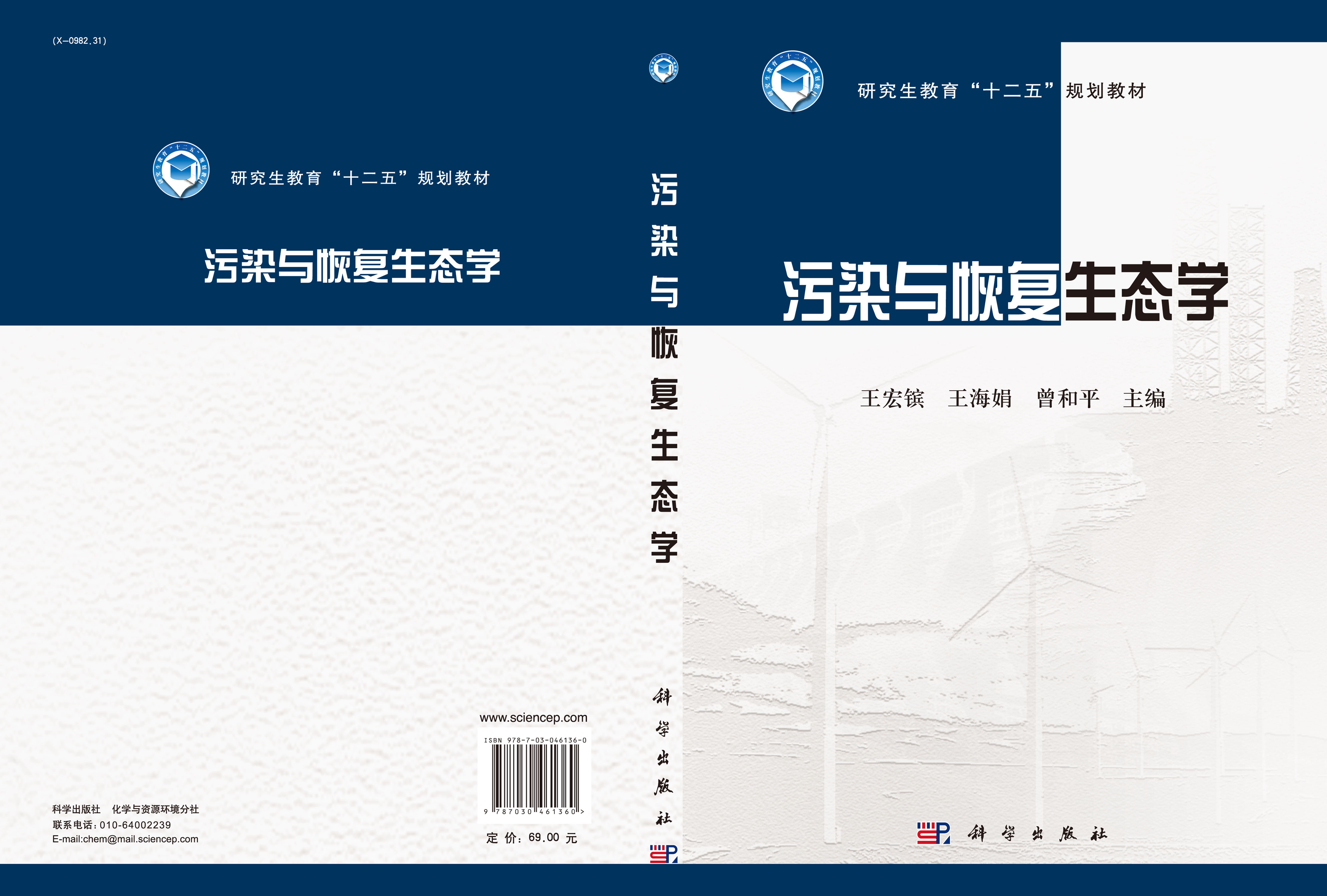 污染与恢复生态学
