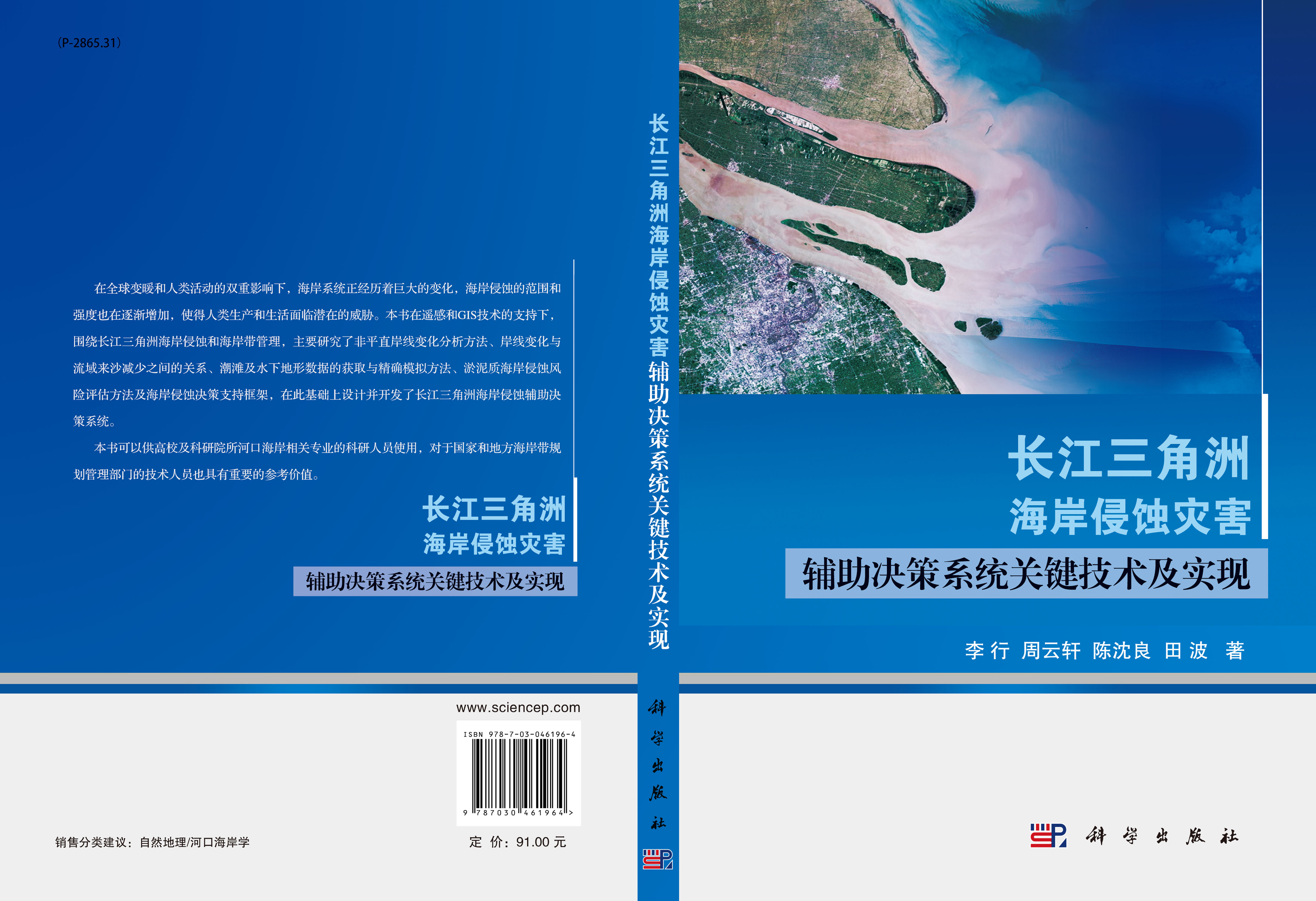 长江三角洲海岸侵蚀灾害辅助决策系统关键技术及实现