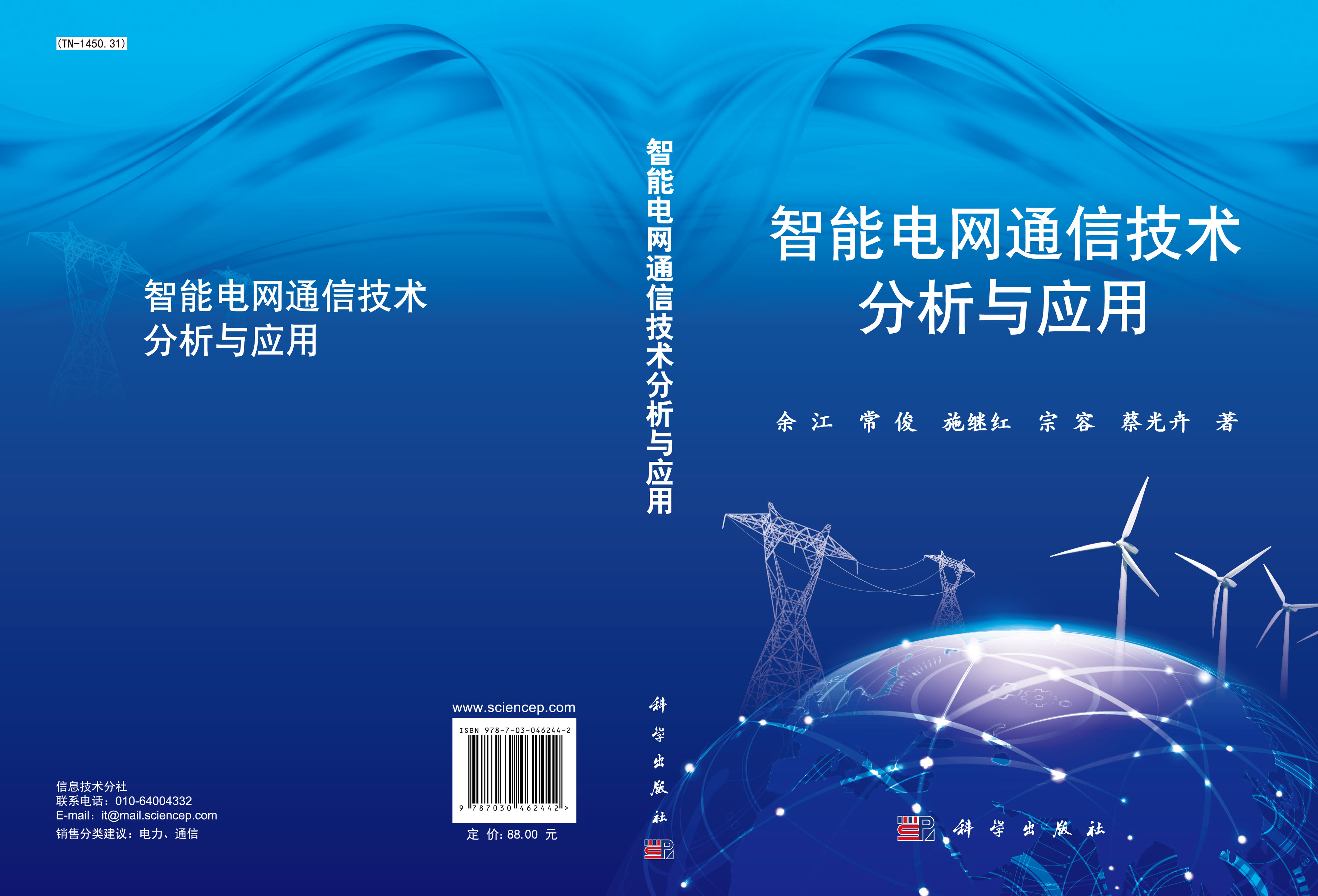 智能电网通信技术分析与应用