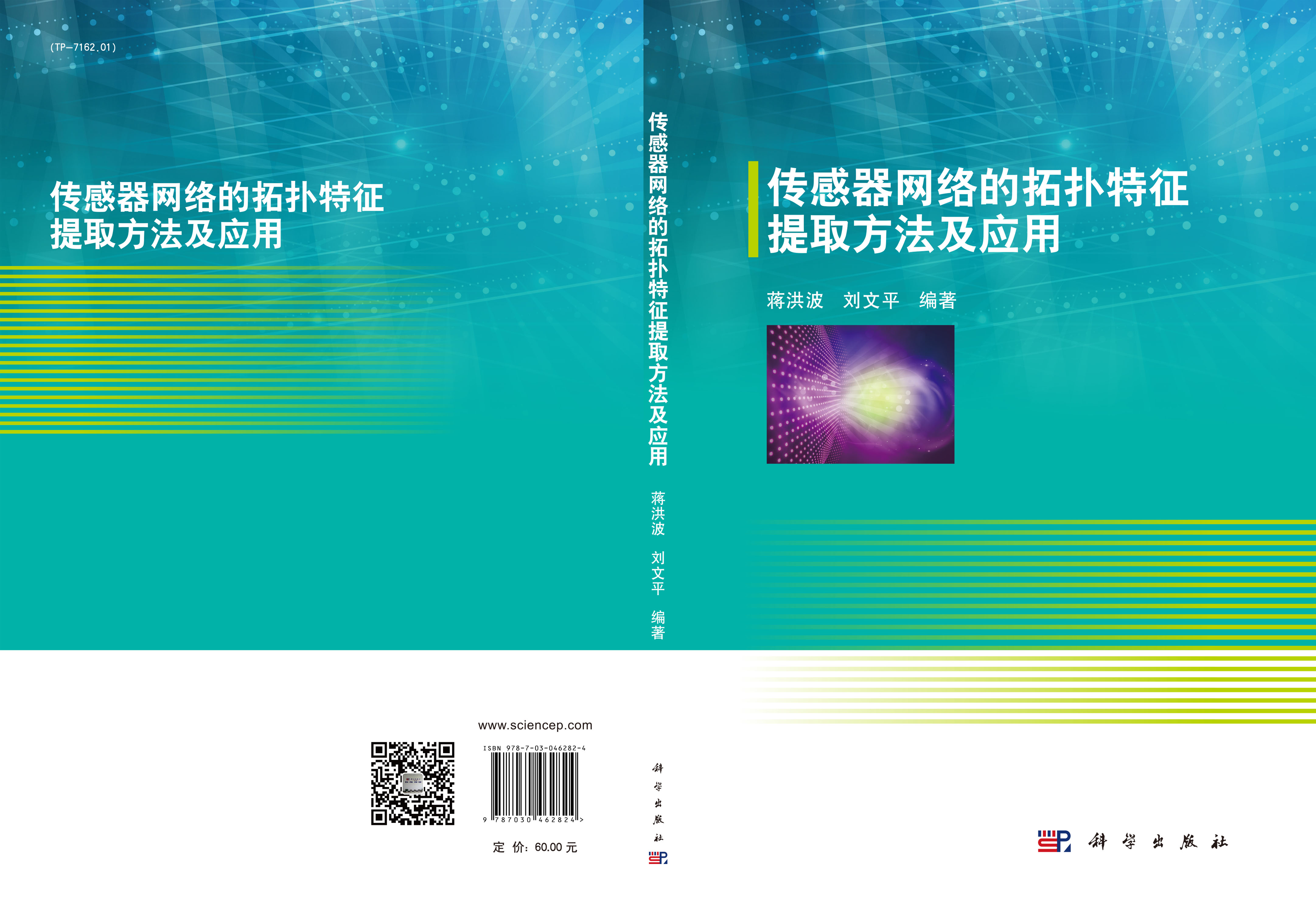 传感器网络的拓扑特征提取方法及应用