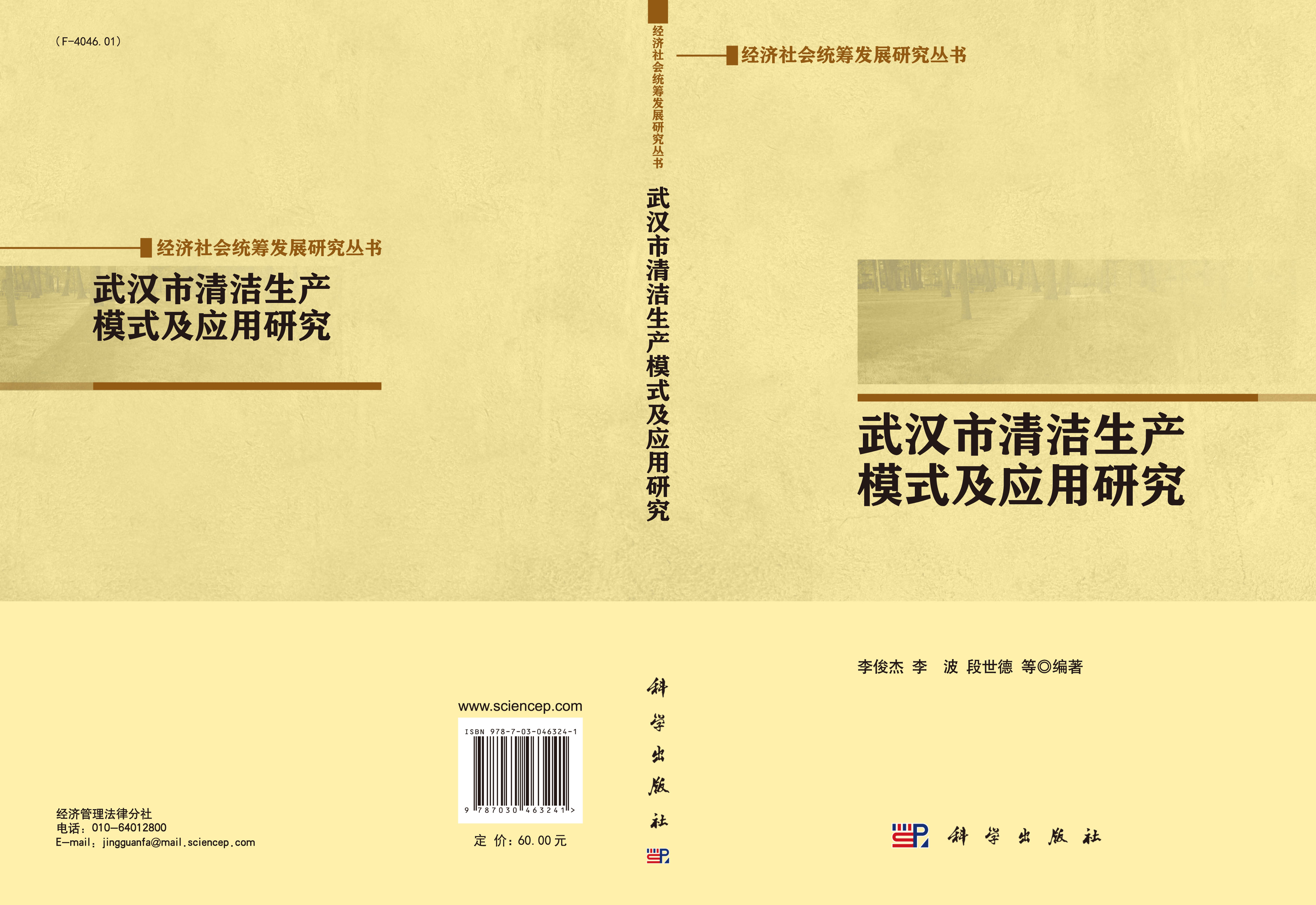 武汉市清洁生产模式及应用研究