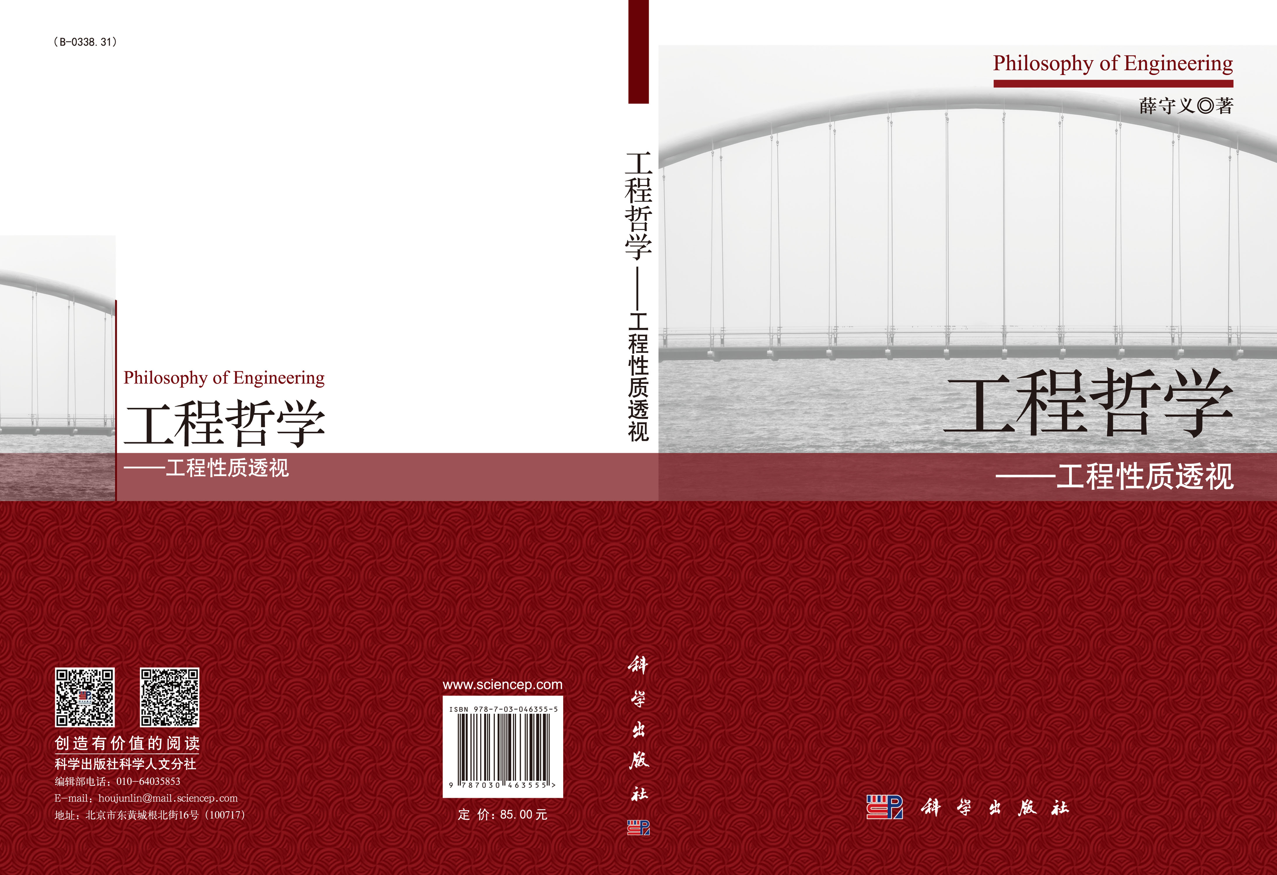 工程哲学——工程性质透视