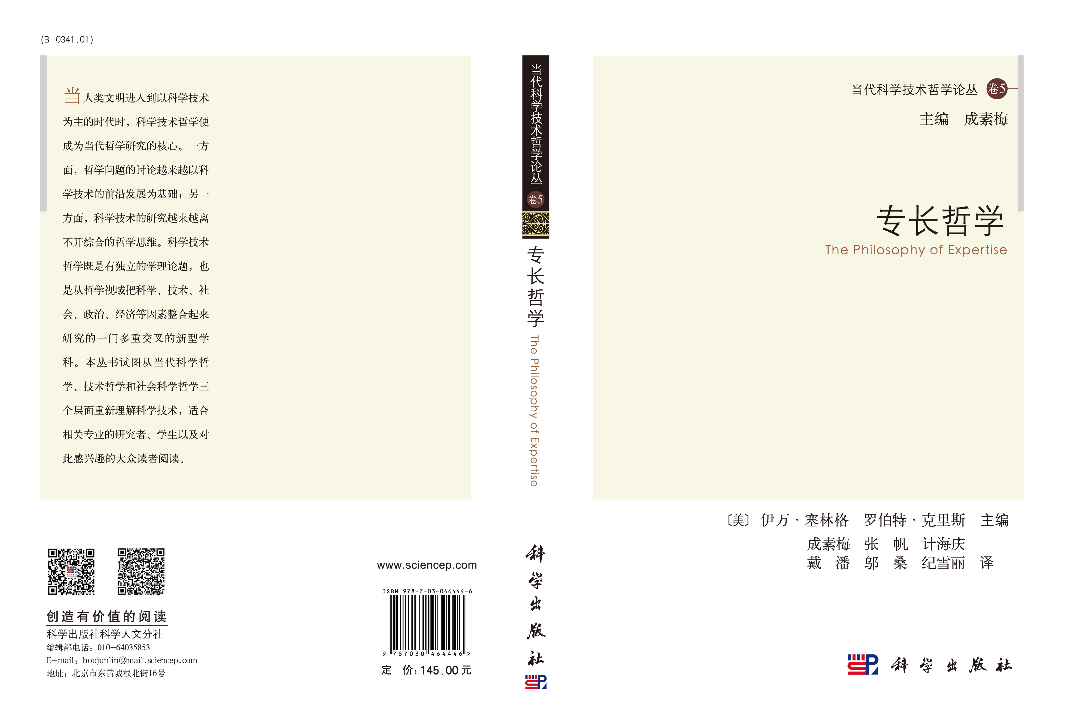 专长哲学