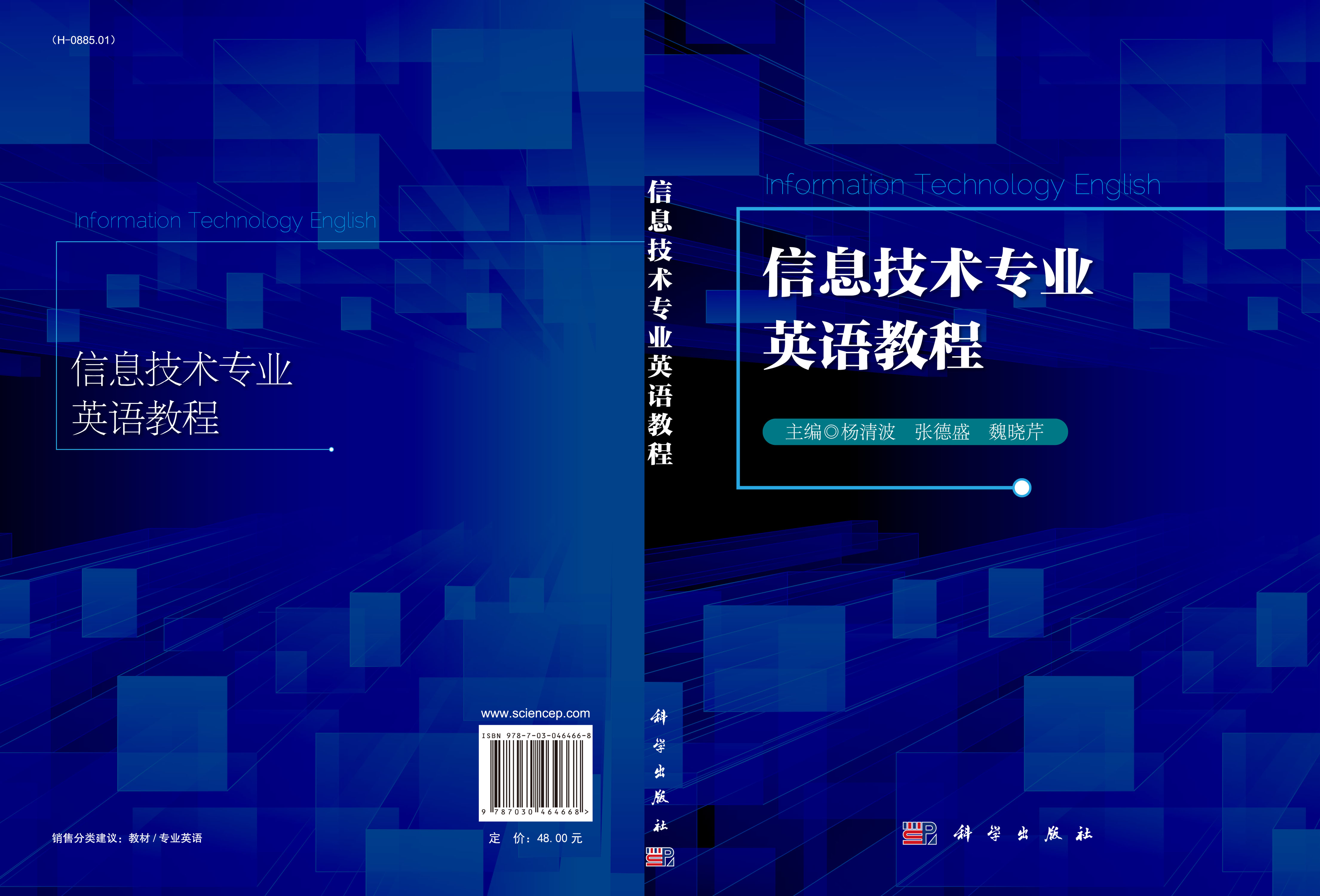 信息技术专业英语教程