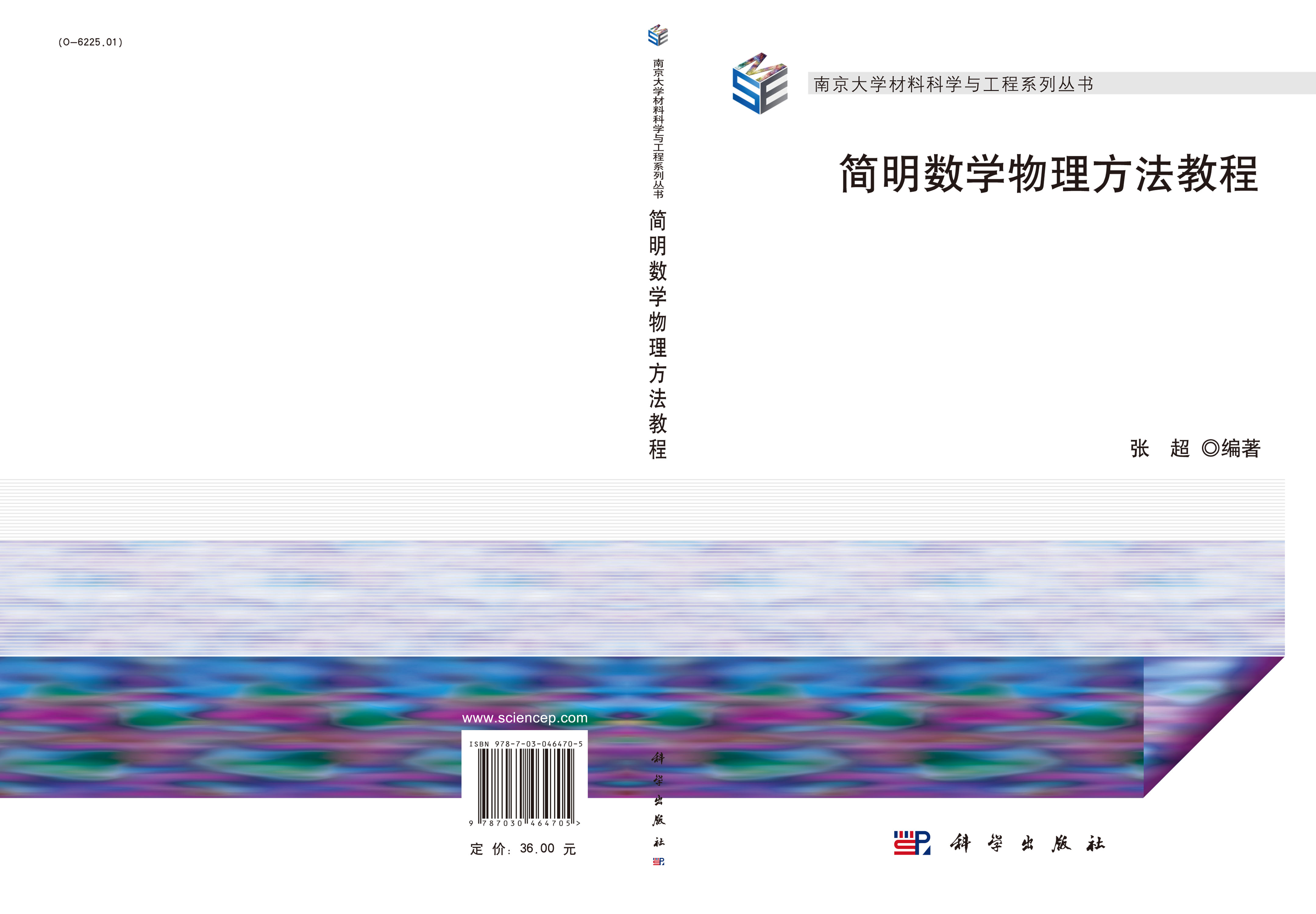 简明数学物理方法教程