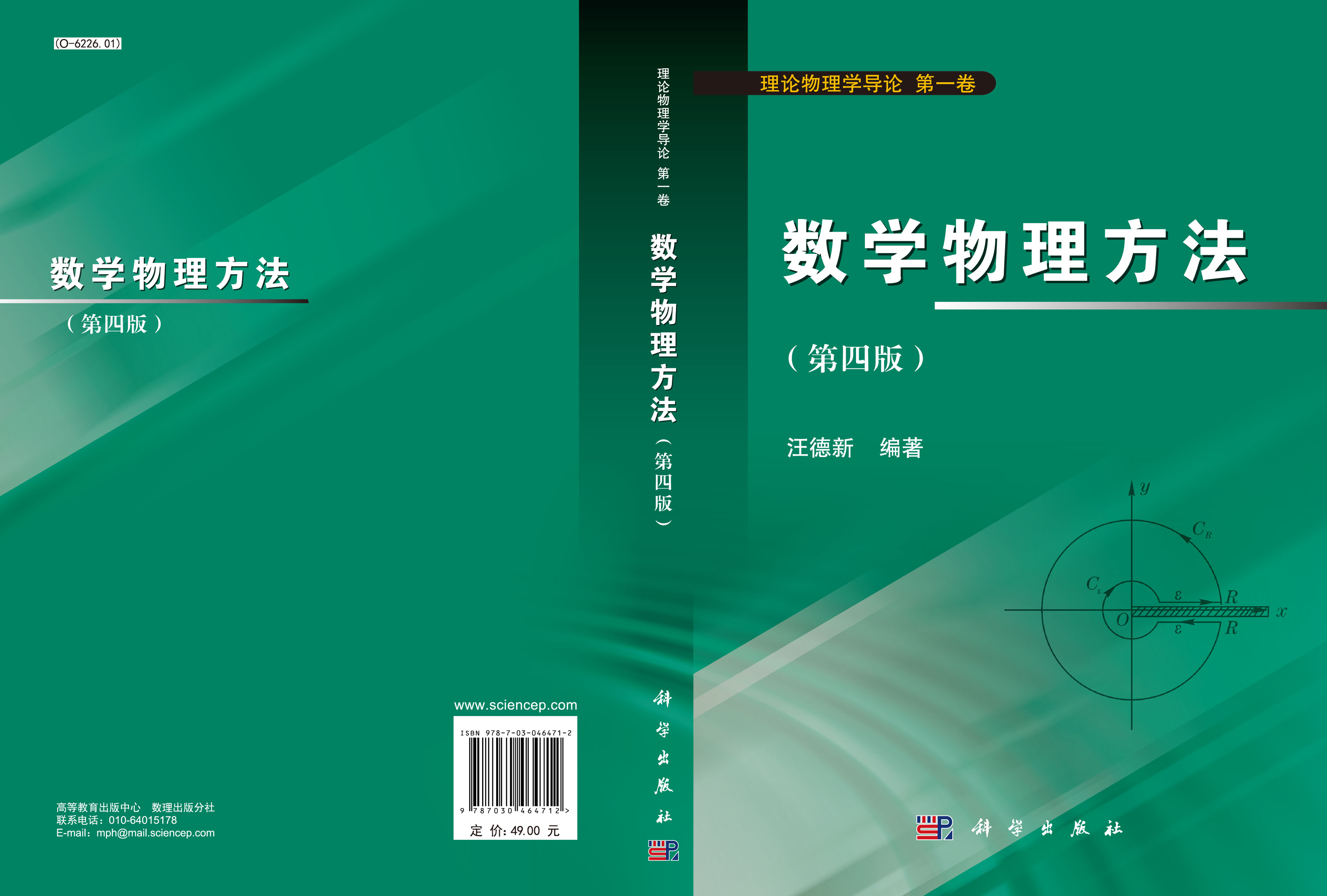 数学物理方法（第四版）