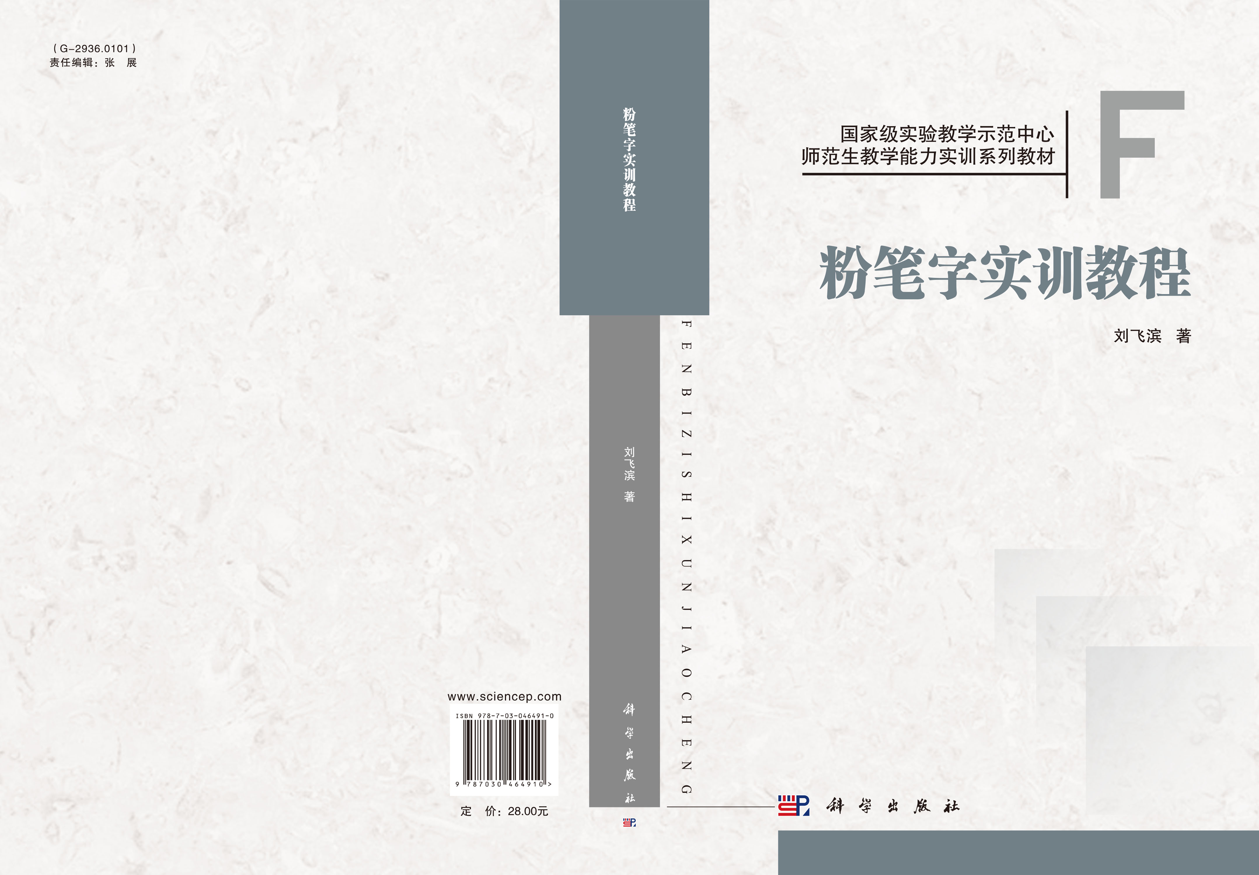 粉笔字实训教程